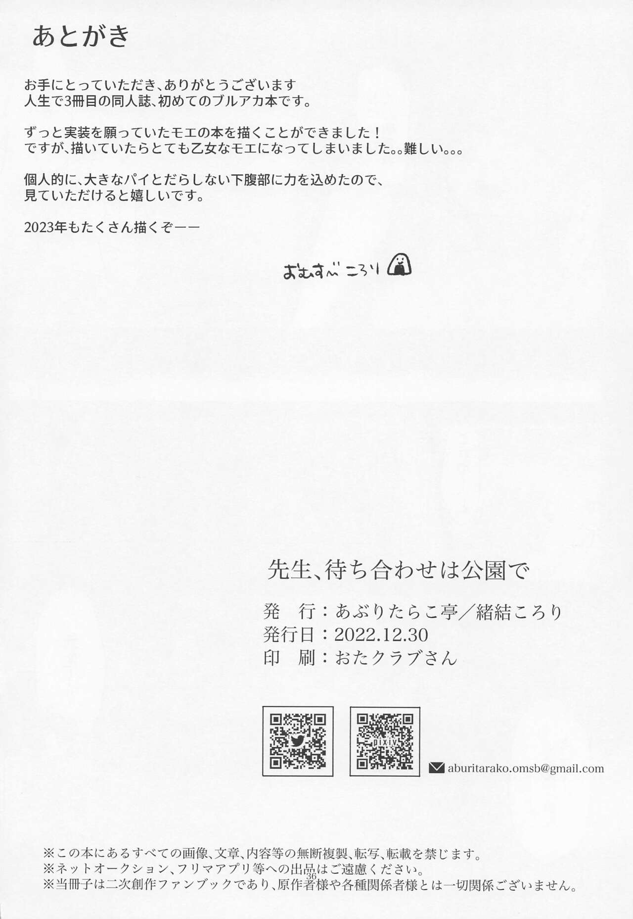 [aburitarakotei] sensei、machiawasehakoende (buruakaibu) image number 35