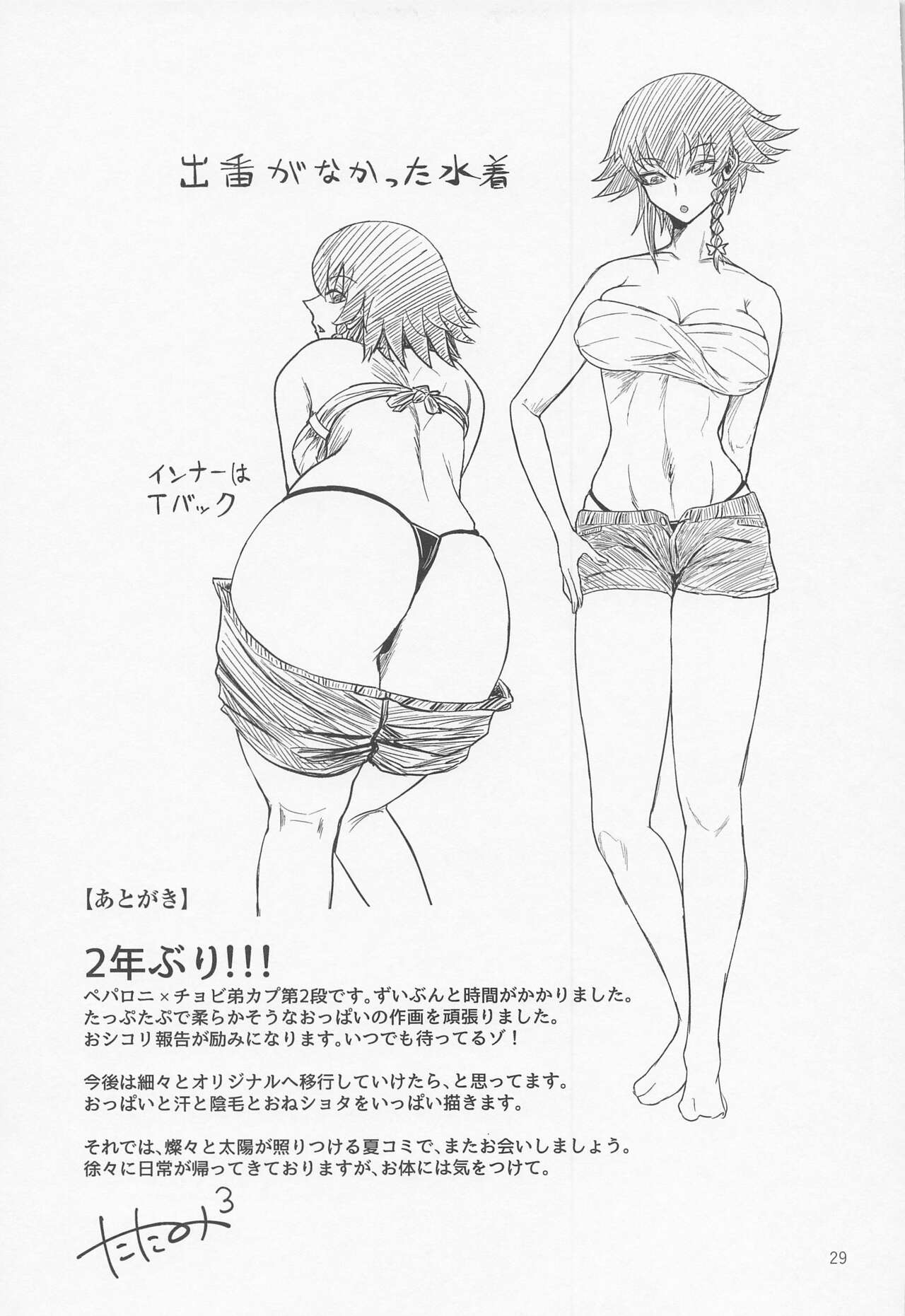 [tatamigurashi] itazurazukinopeparoninesan (garuzu＆pantsua) 이미지 번호 28