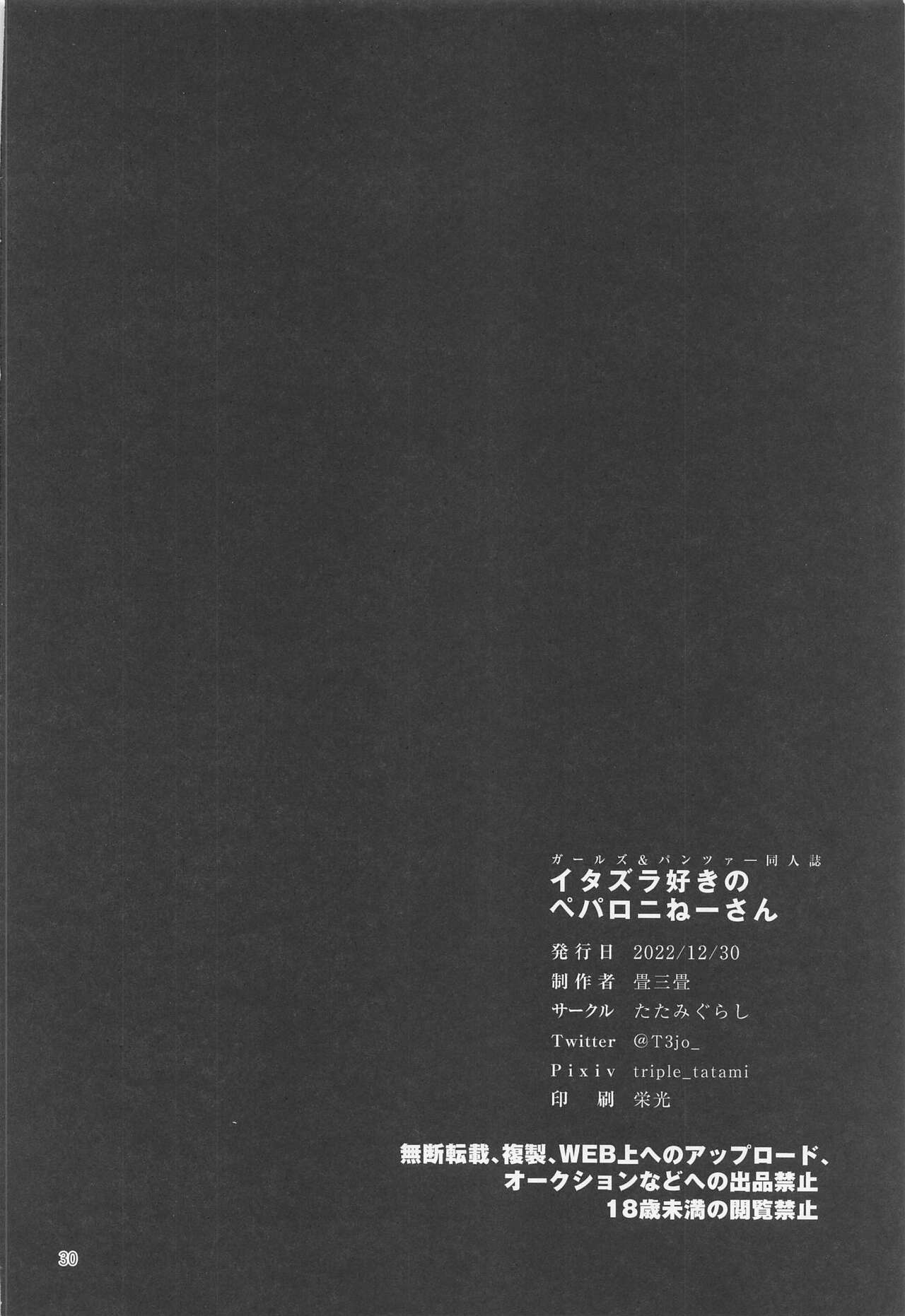 [tatamigurashi] itazurazukinopeparoninesan (garuzu＆pantsua) 이미지 번호 29