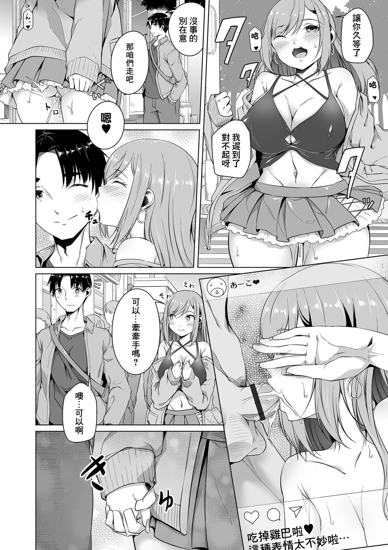 [Naitou Gura] Osananajimi dewa Irarenai Kouhen | 青梅竹馬所做不到的事 後編 (Koi suru otome ha NTR BITCH) [Chinese] [Digital] 이미지 번호 10