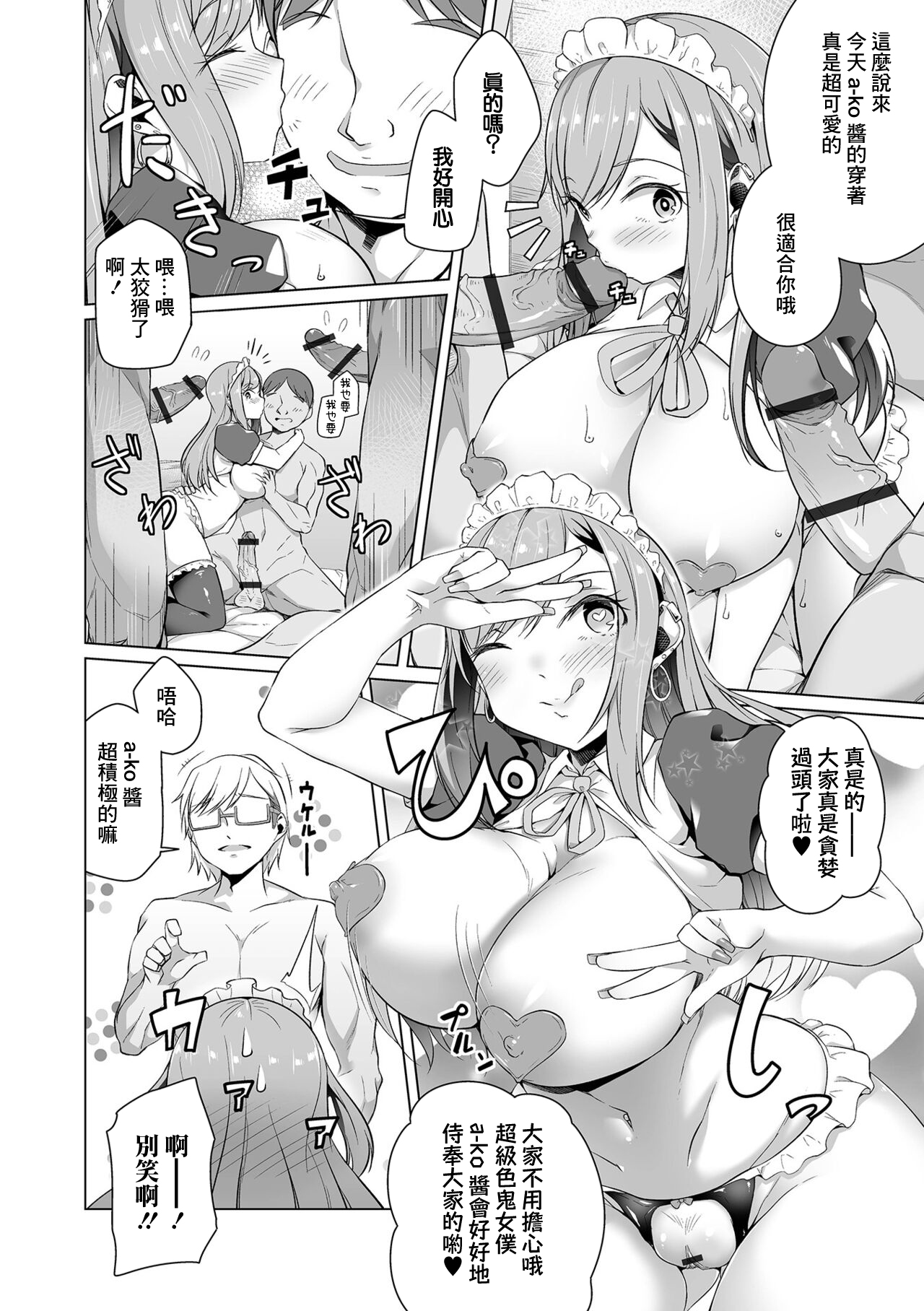 [Naitou Gura] Osananajimi dewa Irarenai Kouhen | 青梅竹馬所做不到的事 後編 (Koi suru otome ha NTR BITCH) [Chinese] [Digital] 이미지 번호 16