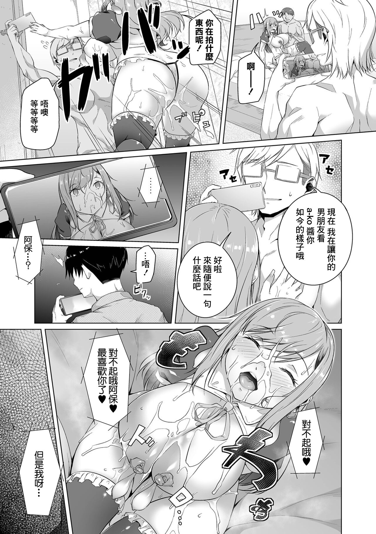 [Naitou Gura] Osananajimi dewa Irarenai Kouhen | 青梅竹馬所做不到的事 後編 (Koi suru otome ha NTR BITCH) [Chinese] [Digital] 이미지 번호 25