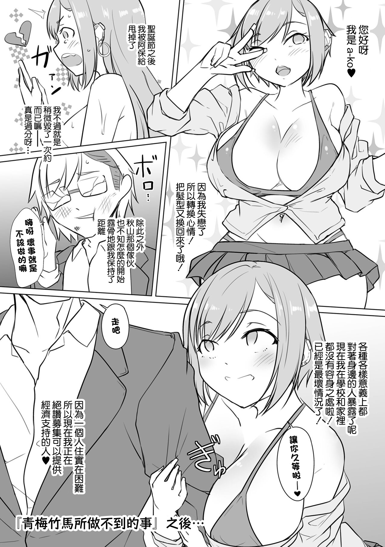 [Naitou Gura] Osananajimi dewa Irarenai Kouhen | 青梅竹馬所做不到的事 後編 (Koi suru otome ha NTR BITCH) [Chinese] [Digital] 이미지 번호 27