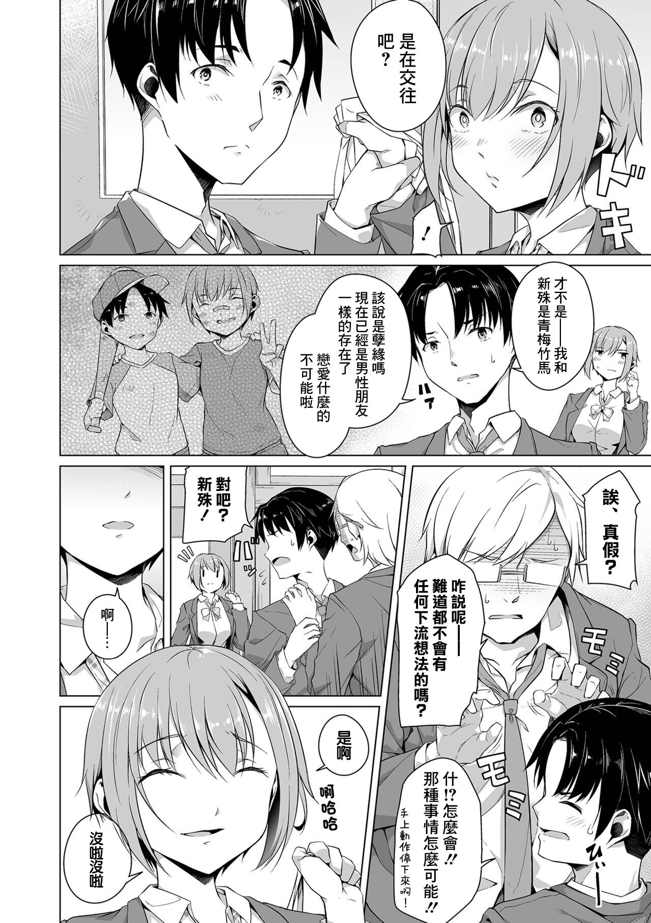 [Naitou Gura] Osananajimi dewa Irarenai Zenpen | 青梅竹馬所做不到的事 前編 (Koi suru otome ha NTR BITCH) [Chinese] [Digital] Bildnummer 6