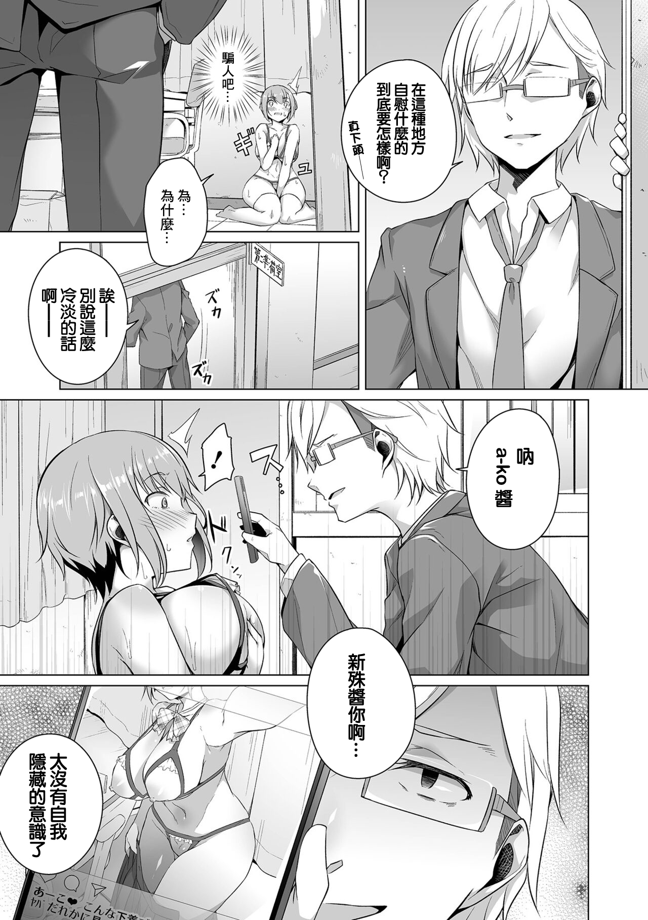 [Naitou Gura] Osananajimi dewa Irarenai Zenpen | 青梅竹馬所做不到的事 前編 (Koi suru otome ha NTR BITCH) [Chinese] [Digital] Bildnummer 11