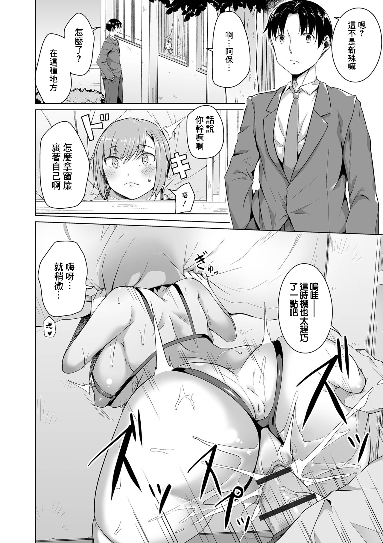 [Naitou Gura] Osananajimi dewa Irarenai Zenpen | 青梅竹馬所做不到的事 前編 (Koi suru otome ha NTR BITCH) [Chinese] [Digital] Bildnummer 18