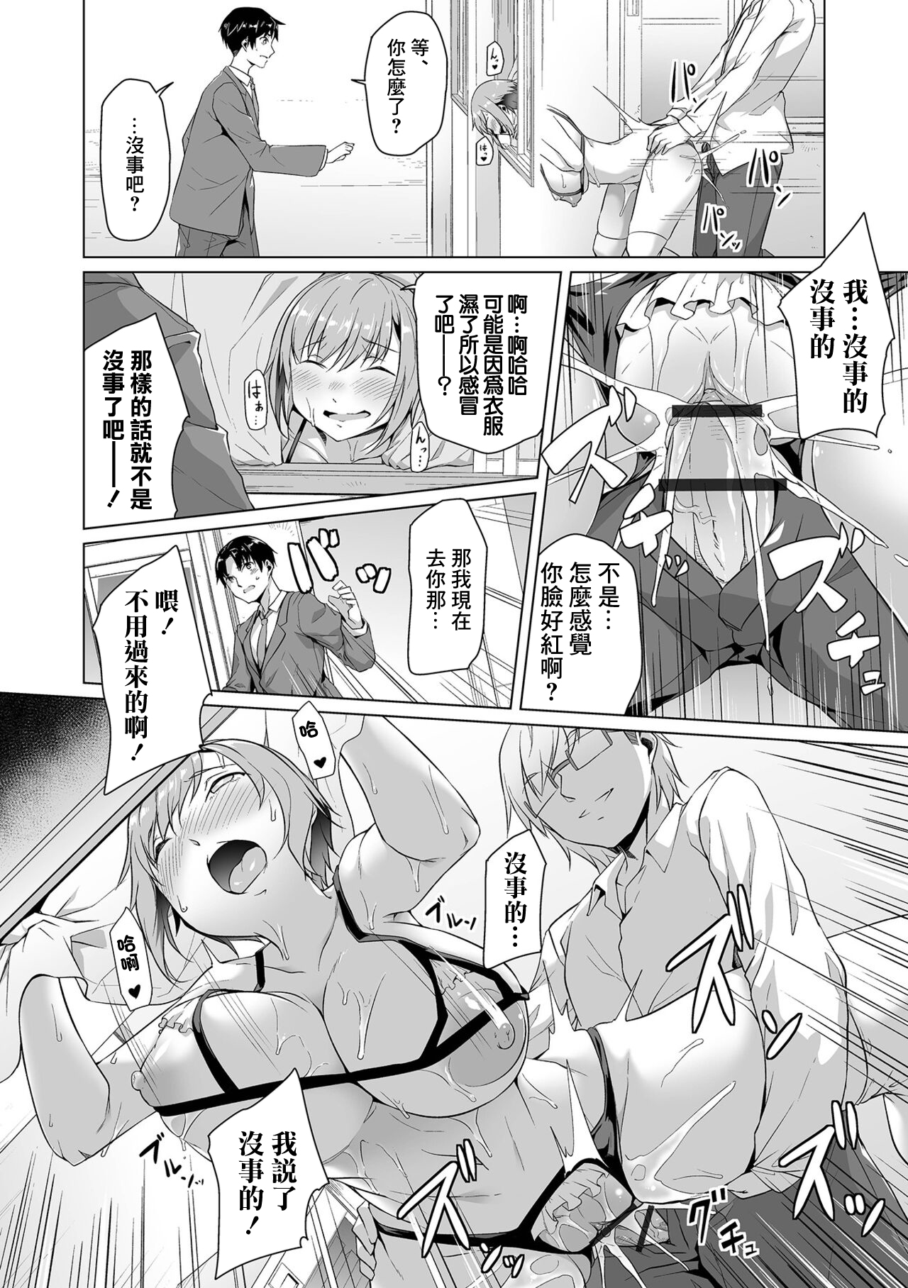 [Naitou Gura] Osananajimi dewa Irarenai Zenpen | 青梅竹馬所做不到的事 前編 (Koi suru otome ha NTR BITCH) [Chinese] [Digital] Bildnummer 20