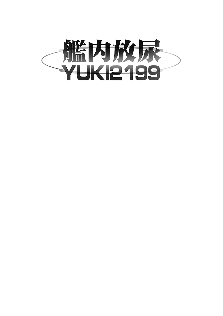 [Ryu-Seki-Do (Nagare Hyo-go)] Kannai Hounyou YUKI 2199 (Space Battleship Yamato 2199) [Chinese] [Digital] imagen número 2