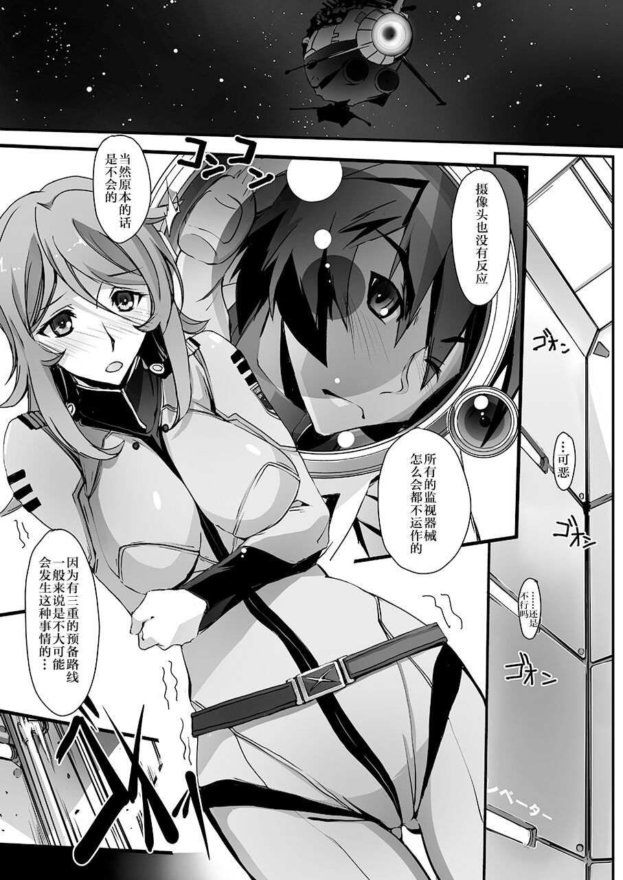 [Ryu-Seki-Do (Nagare Hyo-go)] Kannai Hounyou YUKI 2199 (Space Battleship Yamato 2199) [Chinese] [Digital] imagen número 4