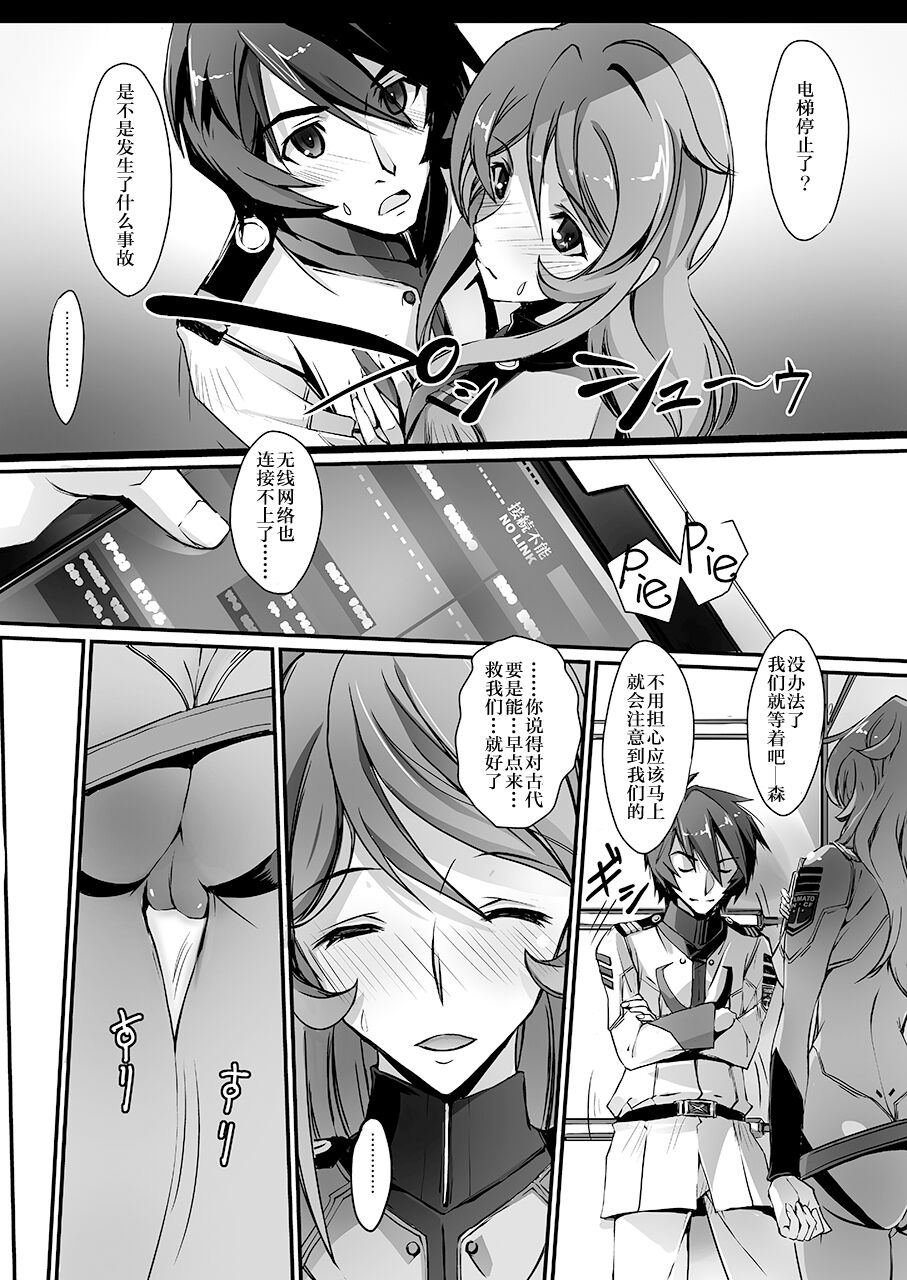 [Ryu-Seki-Do (Nagare Hyo-go)] Kannai Hounyou YUKI 2199 (Space Battleship Yamato 2199) [Chinese] [Digital] imagen número 5