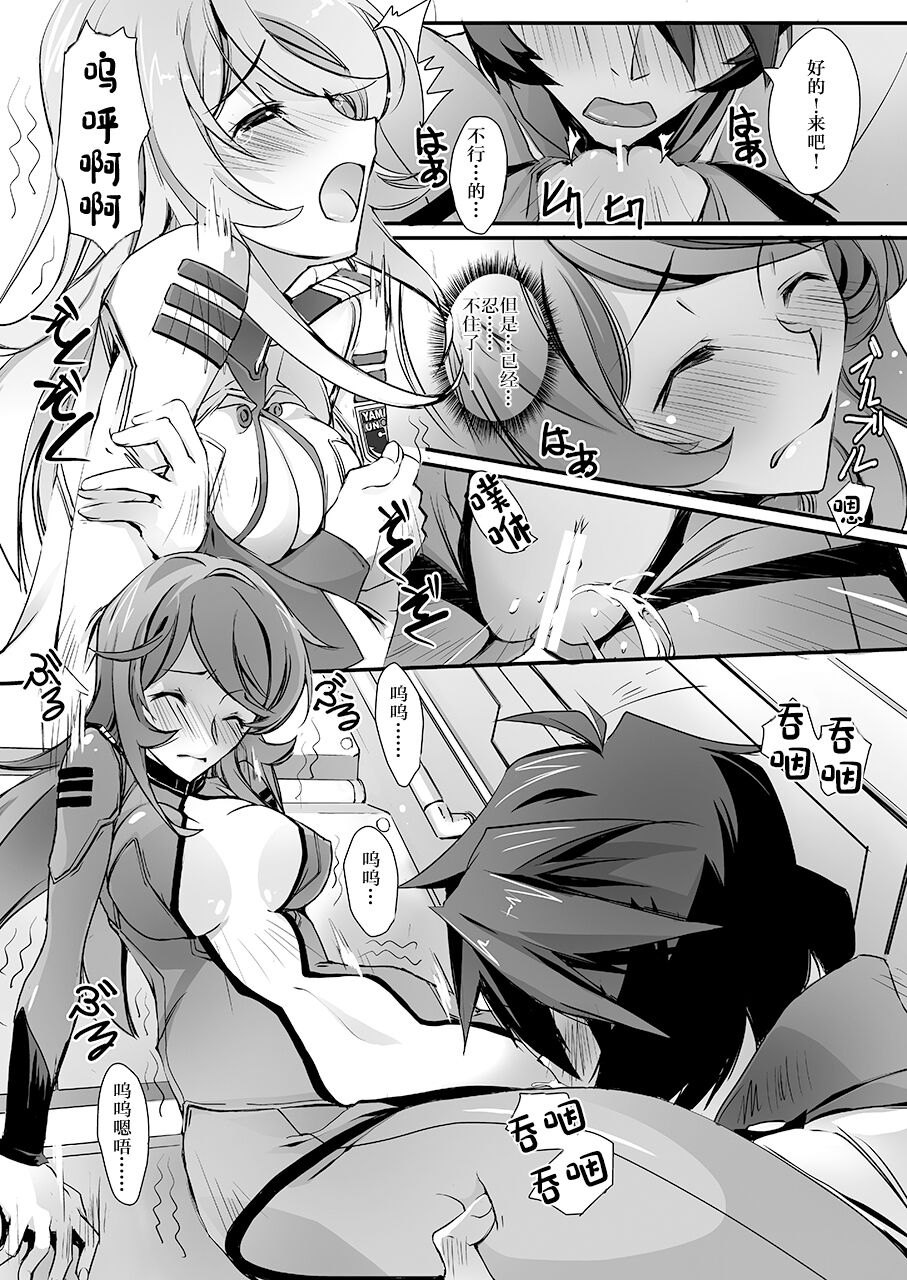 [Ryu-Seki-Do (Nagare Hyo-go)] Kannai Hounyou YUKI 2199 (Space Battleship Yamato 2199) [Chinese] [Digital] imagen número 9