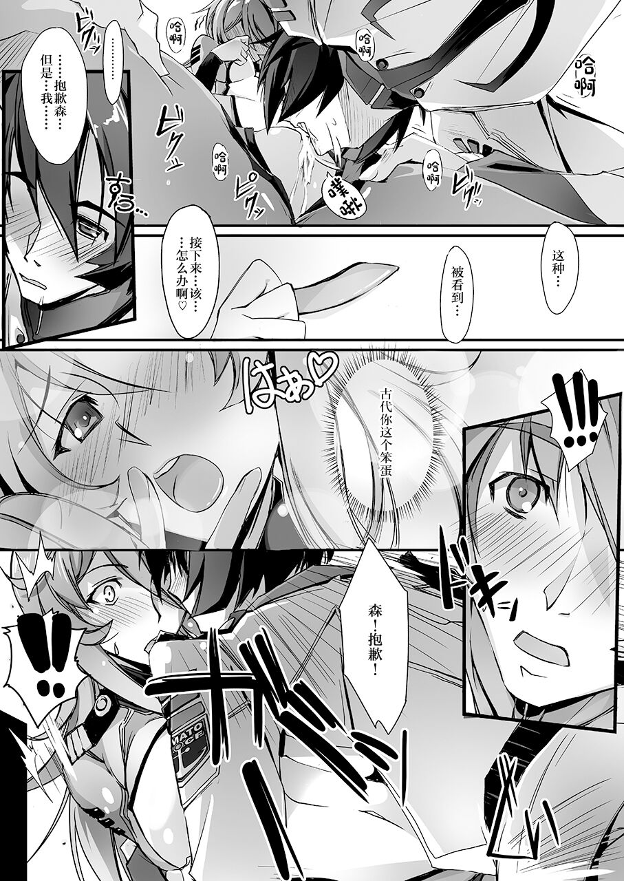 [Ryu-Seki-Do (Nagare Hyo-go)] Kannai Hounyou YUKI 2199 (Space Battleship Yamato 2199) [Chinese] [Digital] imagen número 13