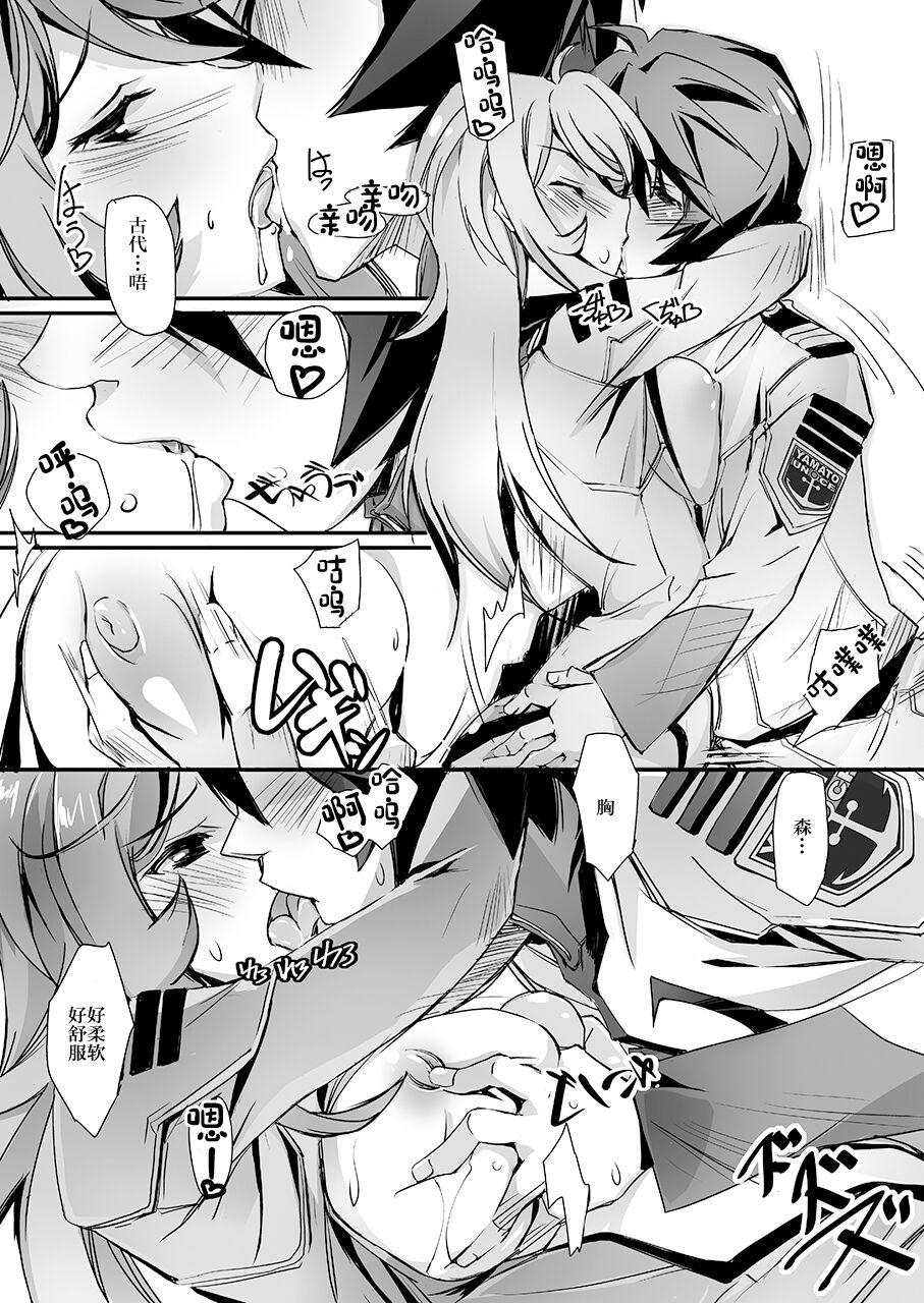 [Ryu-Seki-Do (Nagare Hyo-go)] Kannai Hounyou YUKI 2199 (Space Battleship Yamato 2199) [Chinese] [Digital] imagen número 17