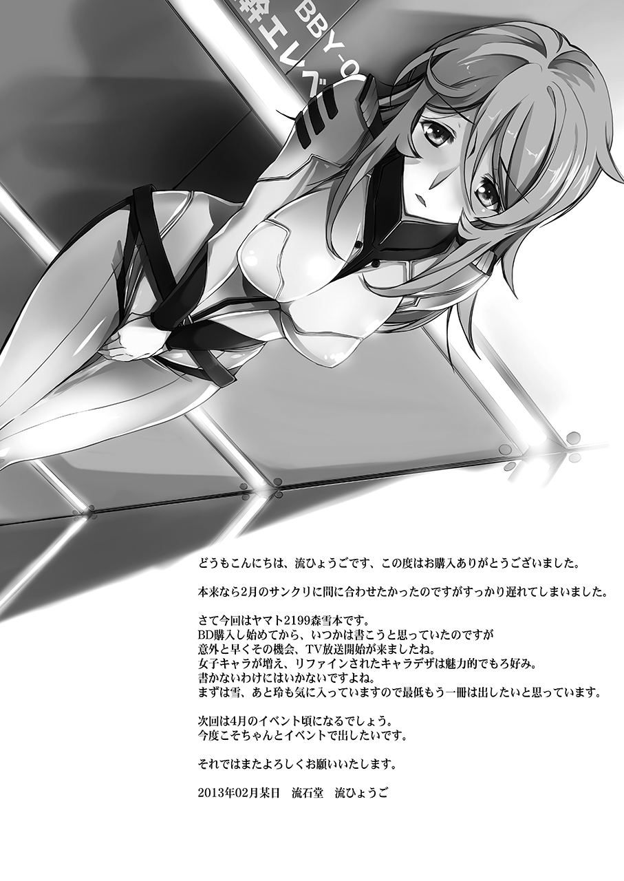 [Ryu-Seki-Do (Nagare Hyo-go)] Kannai Hounyou YUKI 2199 (Space Battleship Yamato 2199) [Chinese] [Digital] imagen número 24