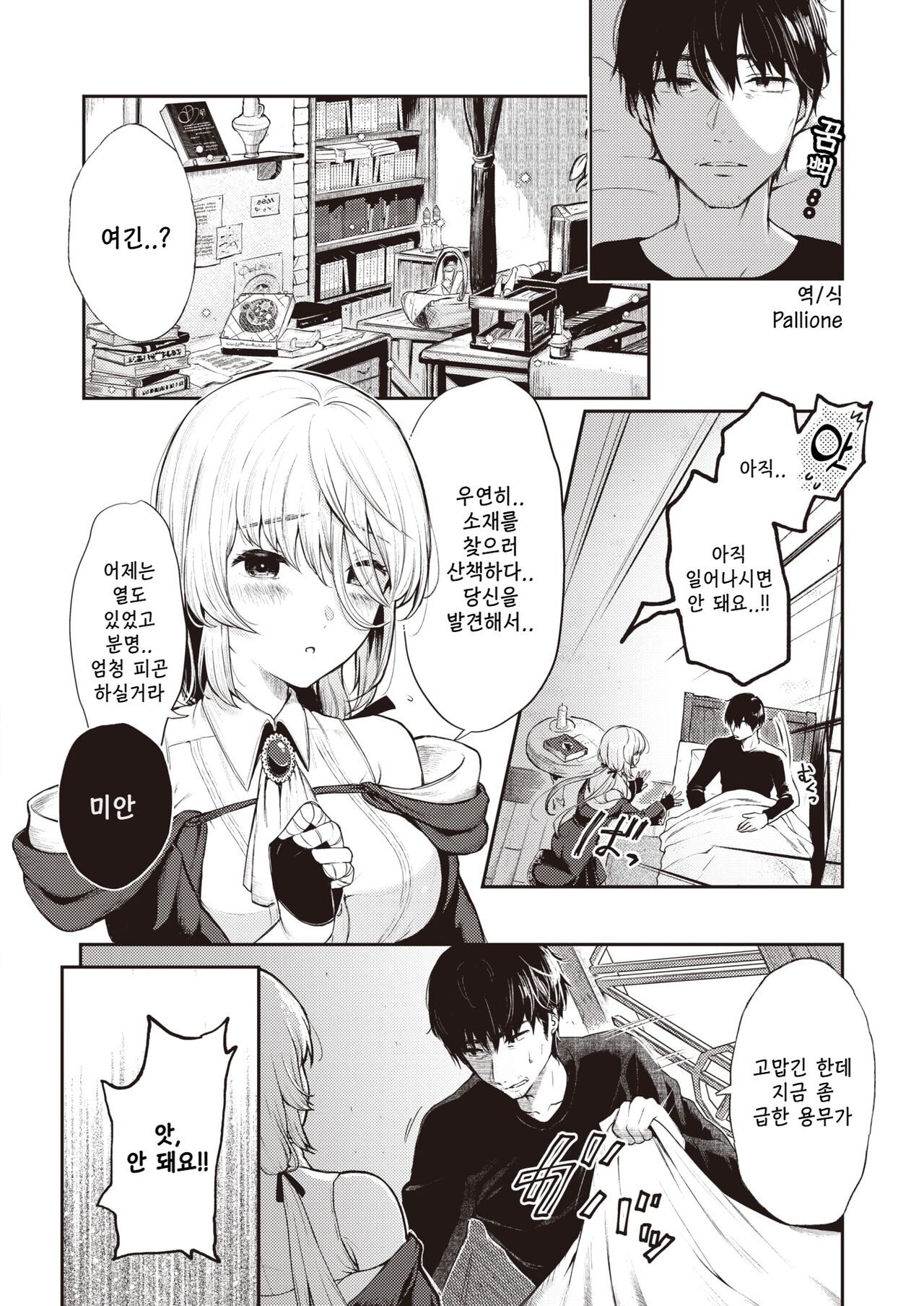 [Osomatsu] Mori no Majo to Ikidaore no Oji-san | 숲의 마녀와 쓰러져있는 아저씨 (COMIC X-EROS #96) [Korean] [Digital] Bildnummer 2