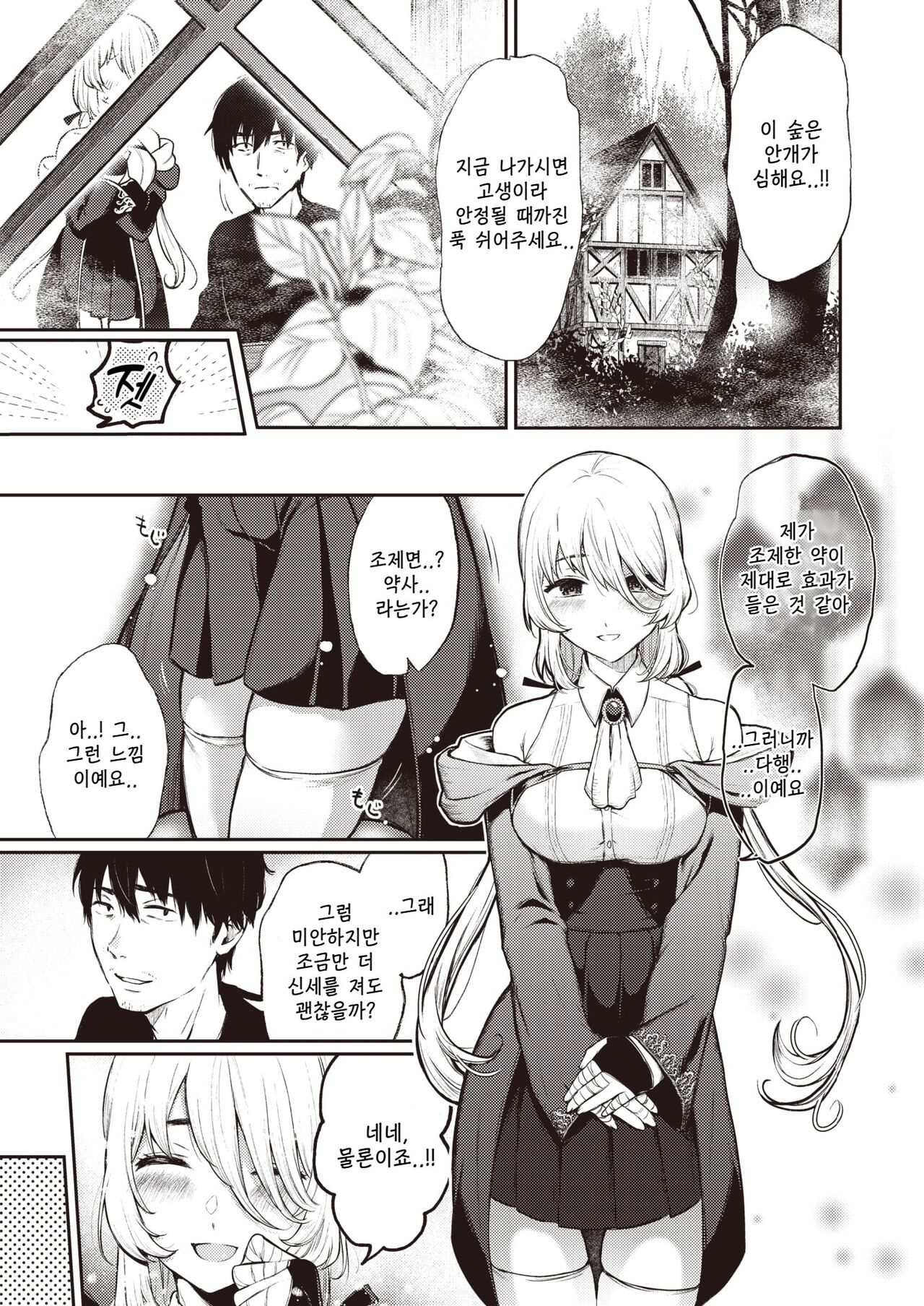 [Osomatsu] Mori no Majo to Ikidaore no Oji-san | 숲의 마녀와 쓰러져있는 아저씨 (COMIC X-EROS #96) [Korean] [Digital] Bildnummer 3