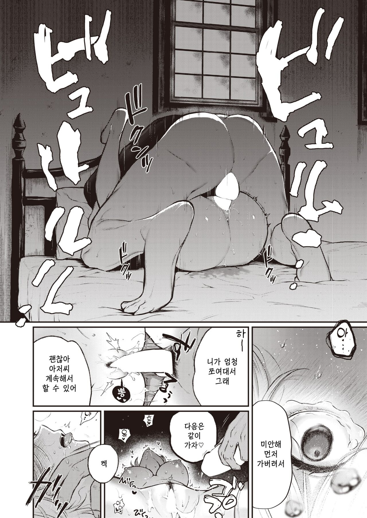 [Osomatsu] Mori no Majo to Ikidaore no Oji-san | 숲의 마녀와 쓰러져있는 아저씨 (COMIC X-EROS #96) [Korean] [Digital] Bildnummer 16