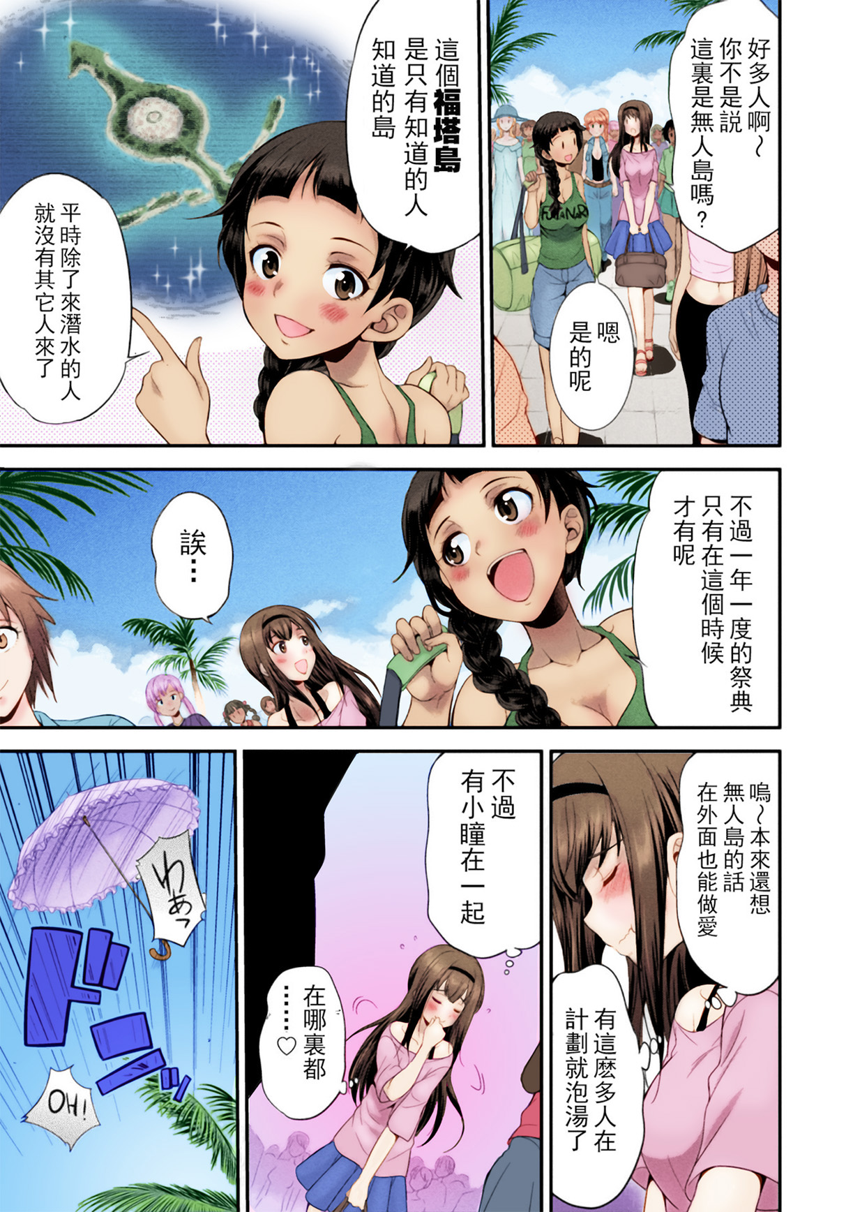 [Kaguya] Futanarijima ~The Queen of Penis~丨扶她島 ~女王之鞭~ Ch. 2 [Chinese] [技术水平基本为零重嵌] [Decensored] [Colored] imagen número 11