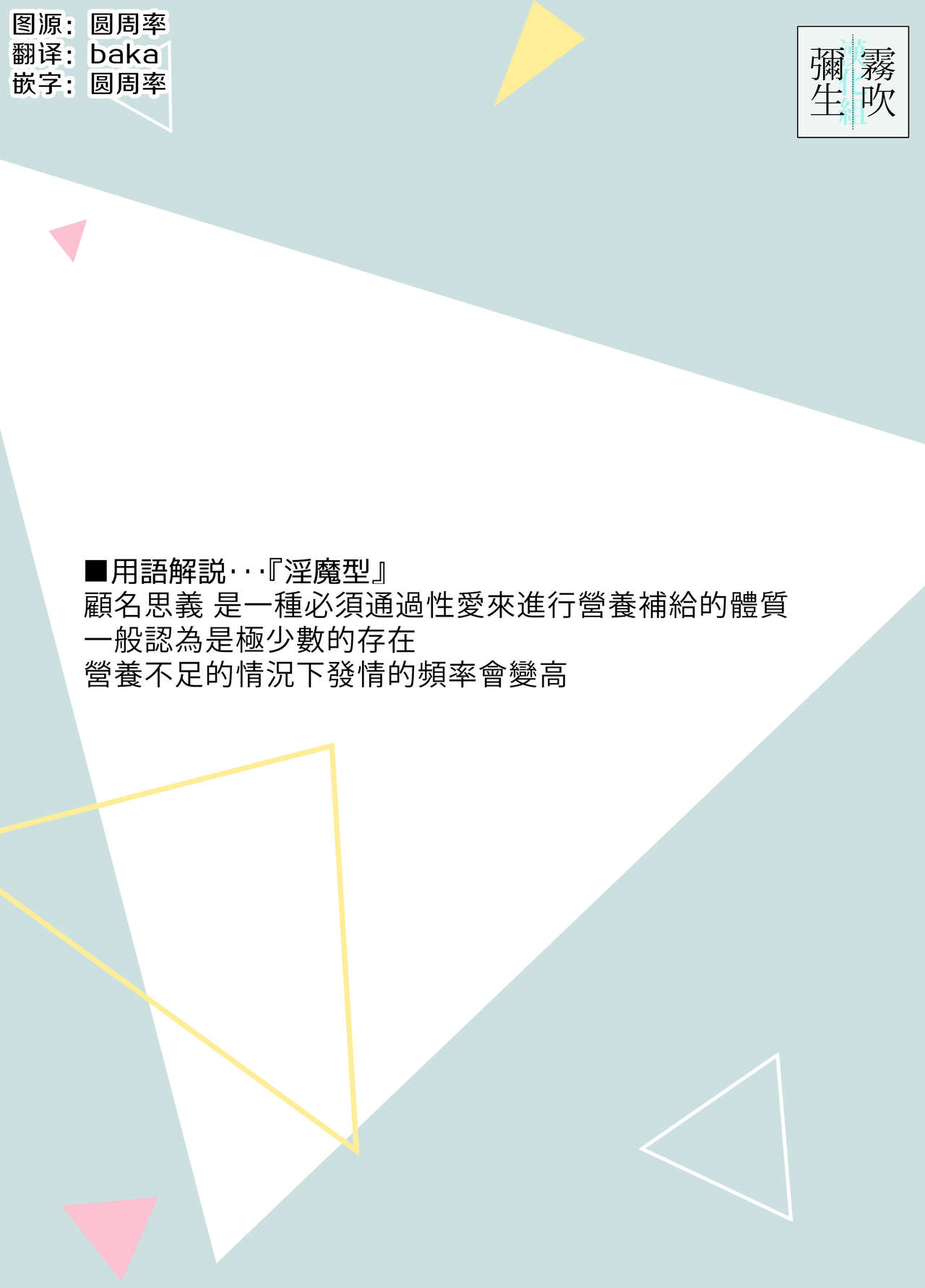 [14 Jikan Suimin] Inma Senpai To Tsukushi Tai Kouhai Kun | 淫魔前輩和鞠躬盡瘁的後輩 [Chinese][霧吹弥生汉化] 2eme image