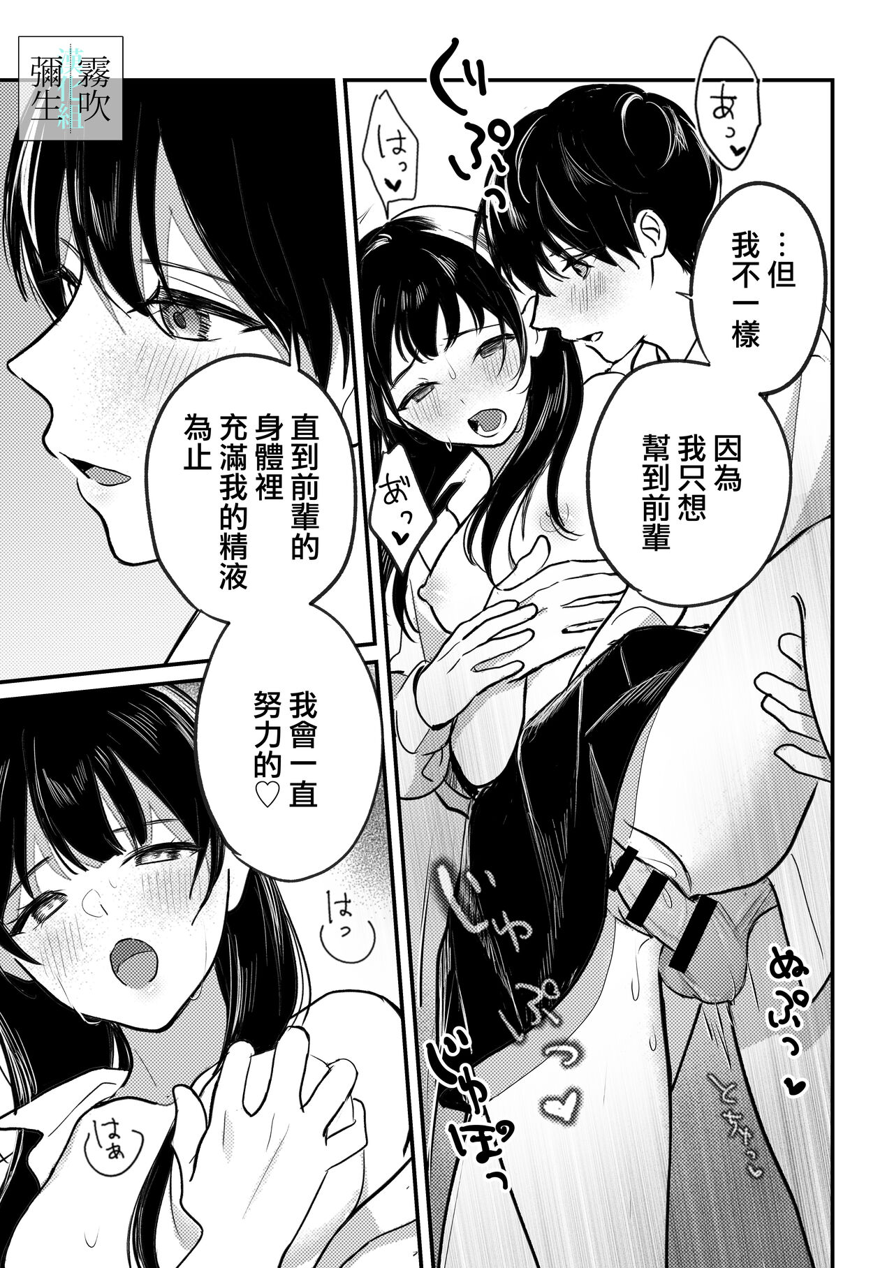 [14 Jikan Suimin] Inma Senpai To Tsukushi Tai Kouhai Kun | 淫魔前輩和鞠躬盡瘁的後輩 [Chinese][霧吹弥生汉化] 11eme image