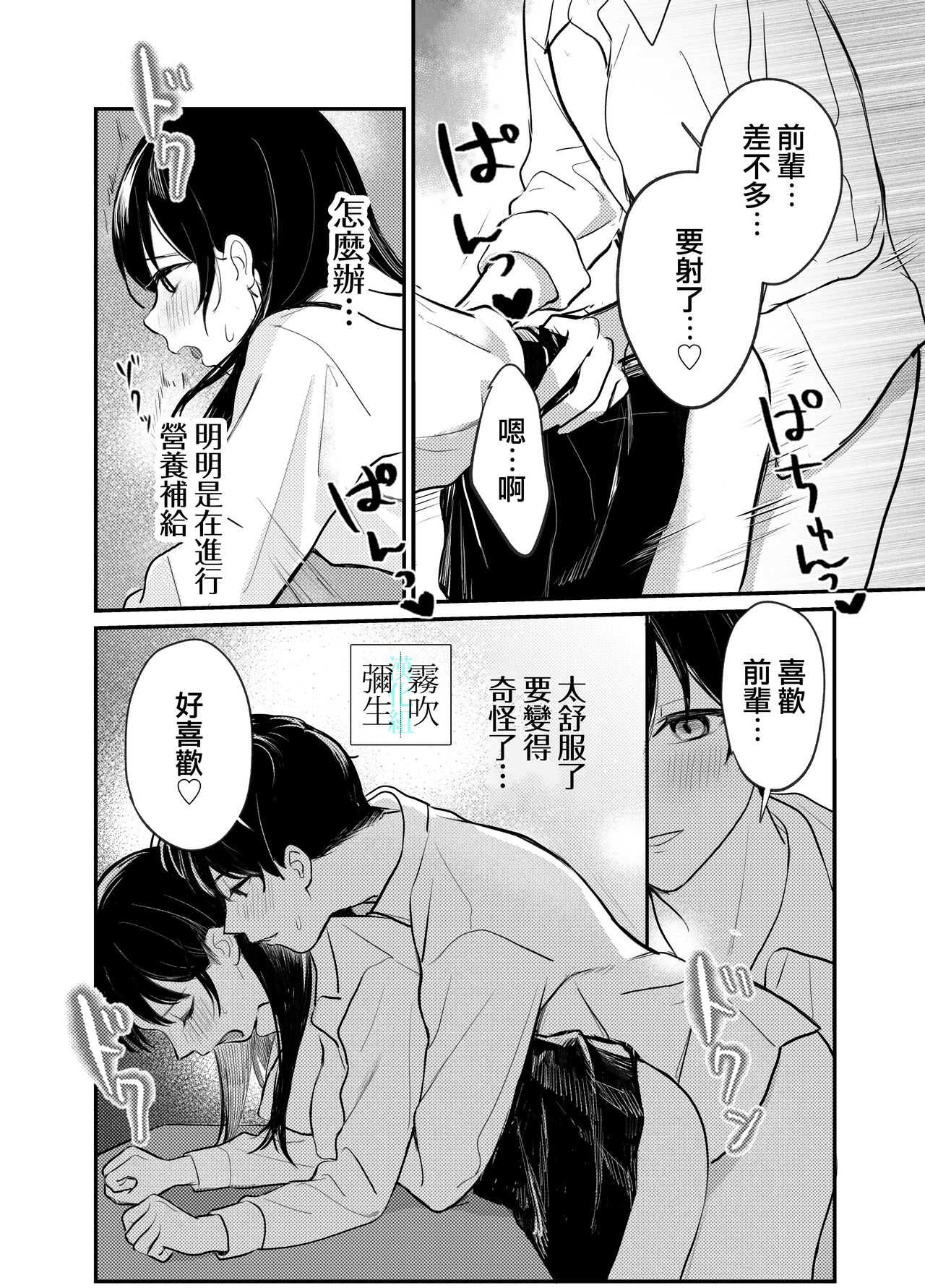 [14 Jikan Suimin] Inma Senpai To Tsukushi Tai Kouhai Kun | 淫魔前輩和鞠躬盡瘁的後輩 [Chinese][霧吹弥生汉化] 12eme image