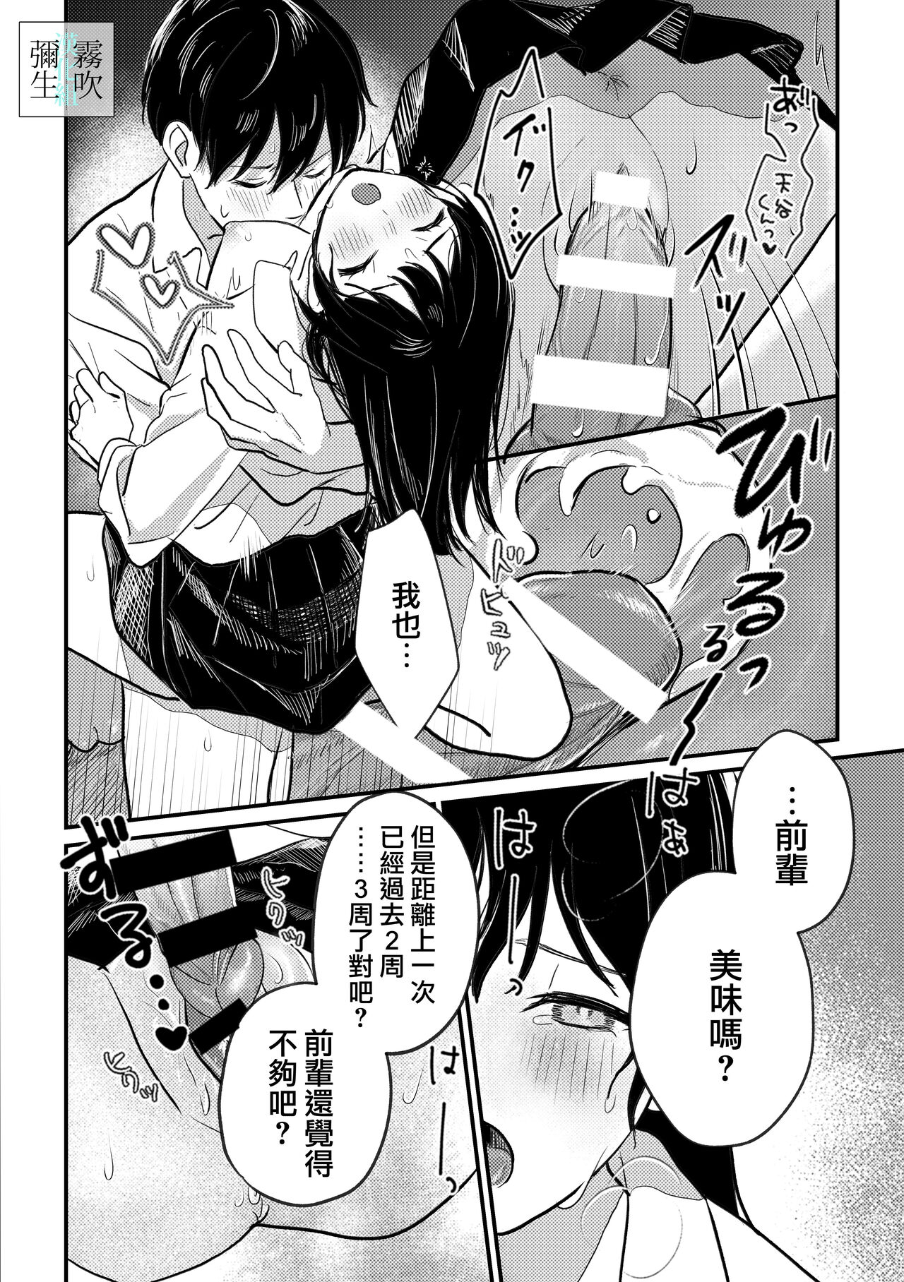 [14 Jikan Suimin] Inma Senpai To Tsukushi Tai Kouhai Kun | 淫魔前輩和鞠躬盡瘁的後輩 [Chinese][霧吹弥生汉化] 22eme image