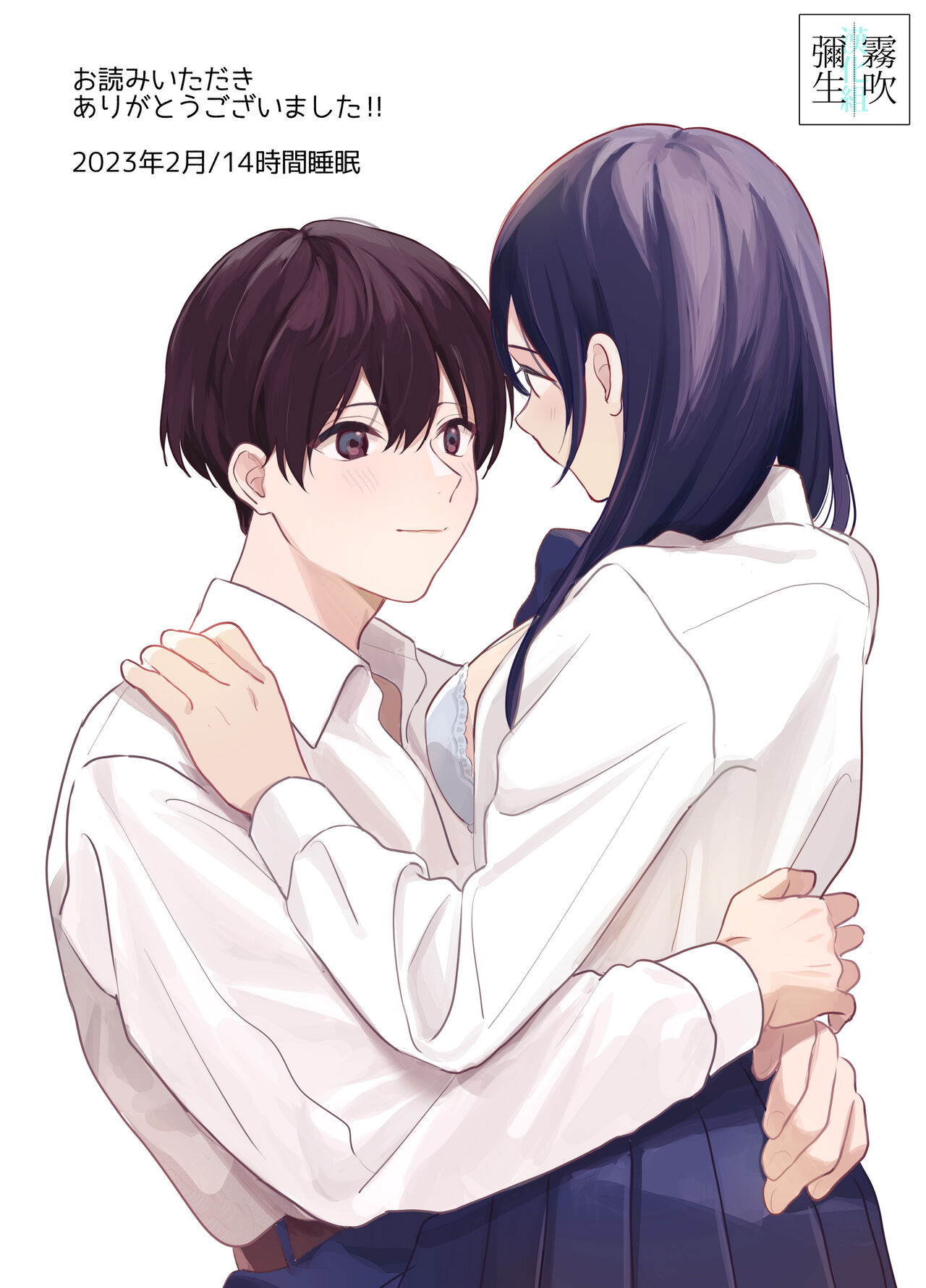 [14 Jikan Suimin] Inma Senpai To Tsukushi Tai Kouhai Kun | 淫魔前輩和鞠躬盡瘁的後輩 [Chinese][霧吹弥生汉化] 30eme image