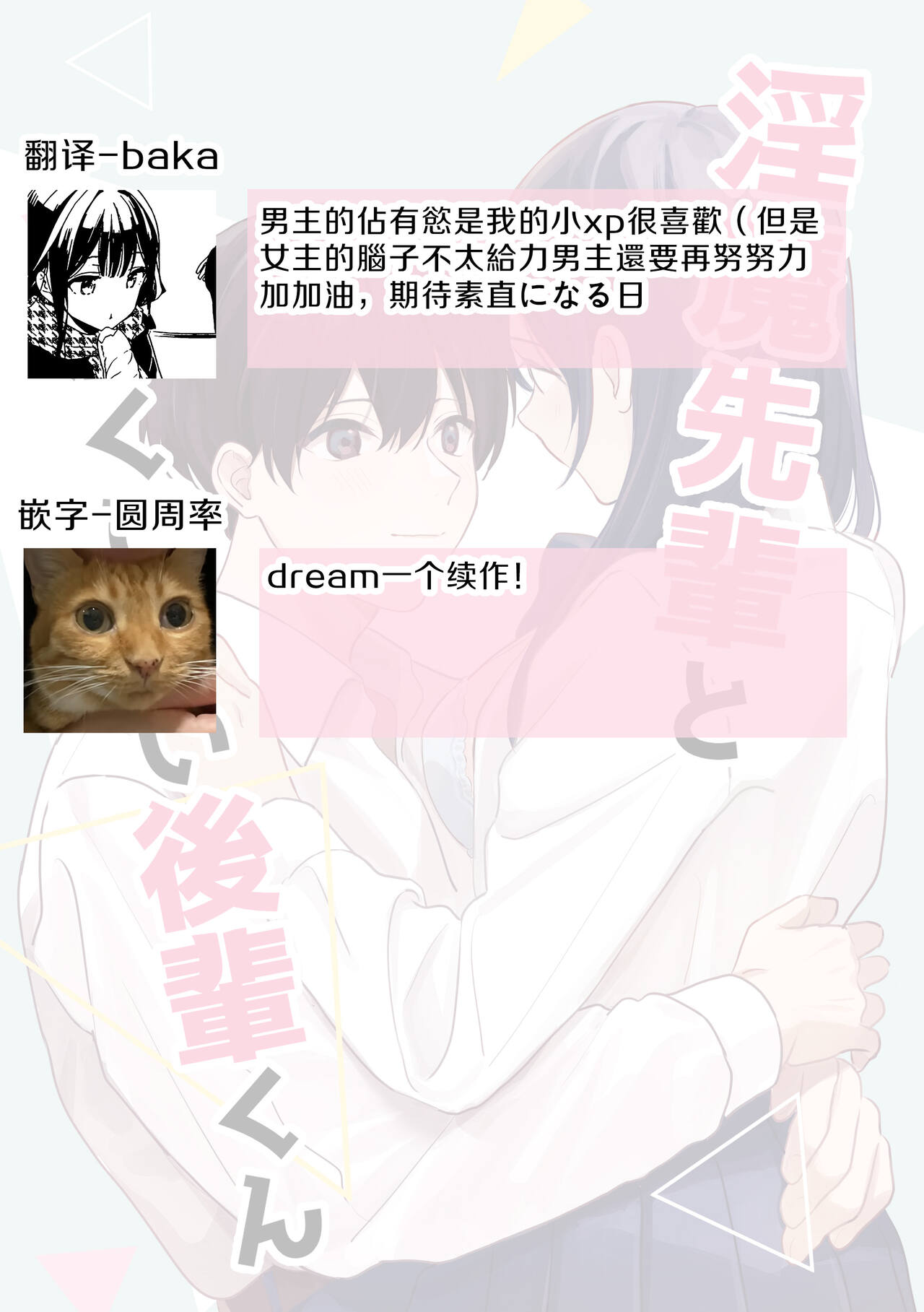 [14 Jikan Suimin] Inma Senpai To Tsukushi Tai Kouhai Kun | 淫魔前輩和鞠躬盡瘁的後輩 [Chinese][霧吹弥生汉化] 31eme image