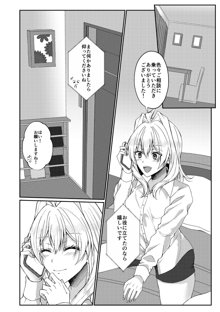 [mandarin)] Phone Syndrome (IDOLiSH7) image number 2