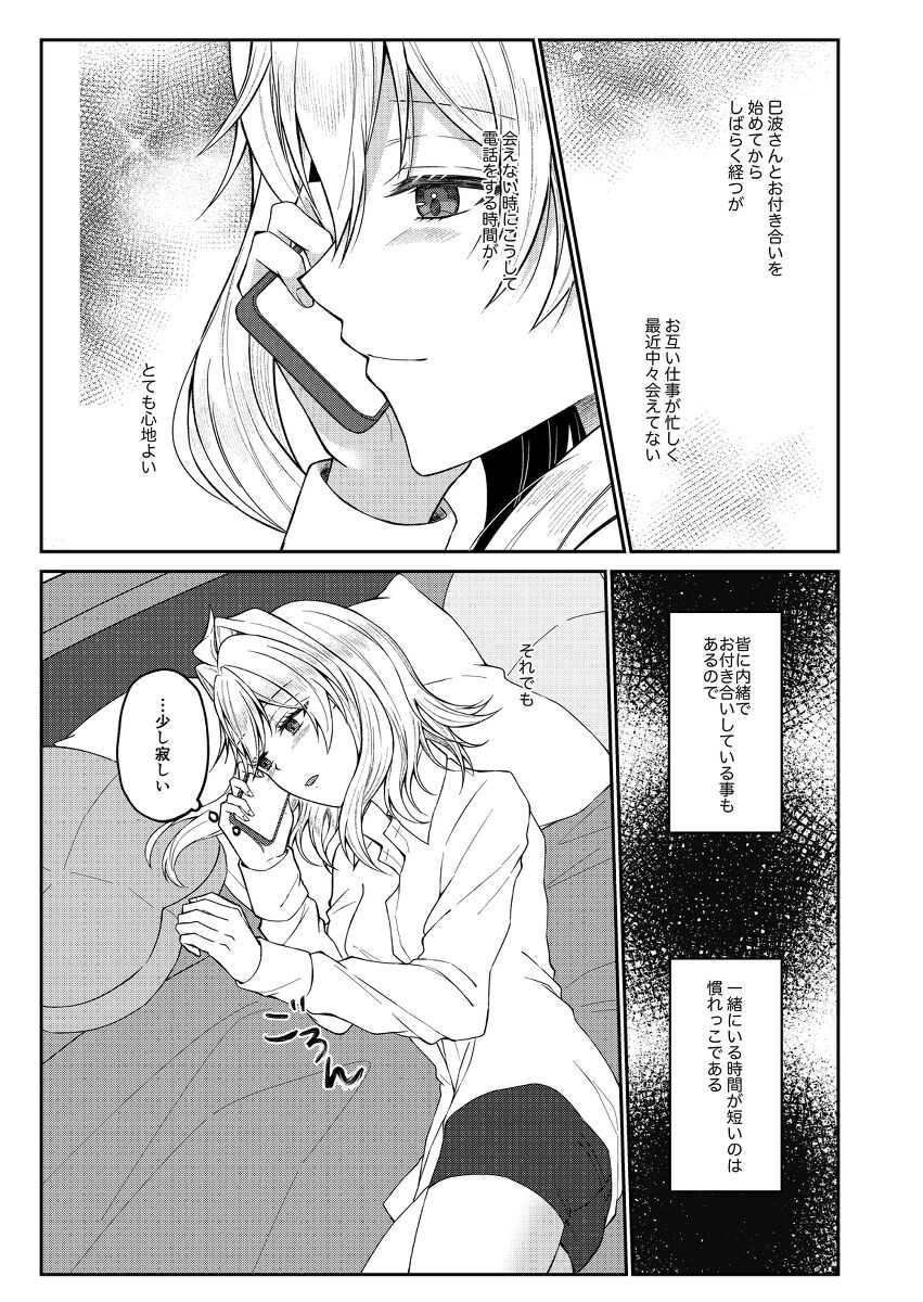 [mandarin)] Phone Syndrome (IDOLiSH7) image number 3