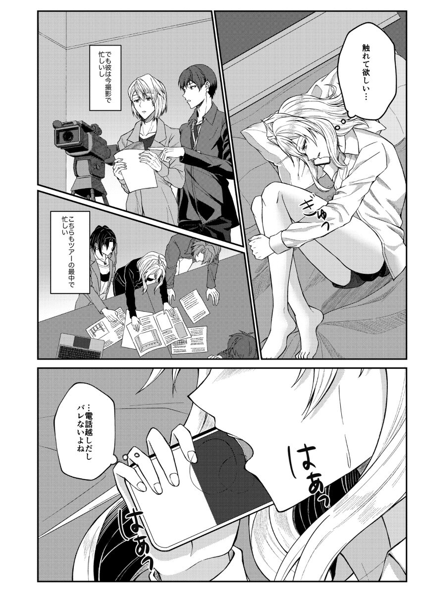 [mandarin)] Phone Syndrome (IDOLiSH7) image number 4