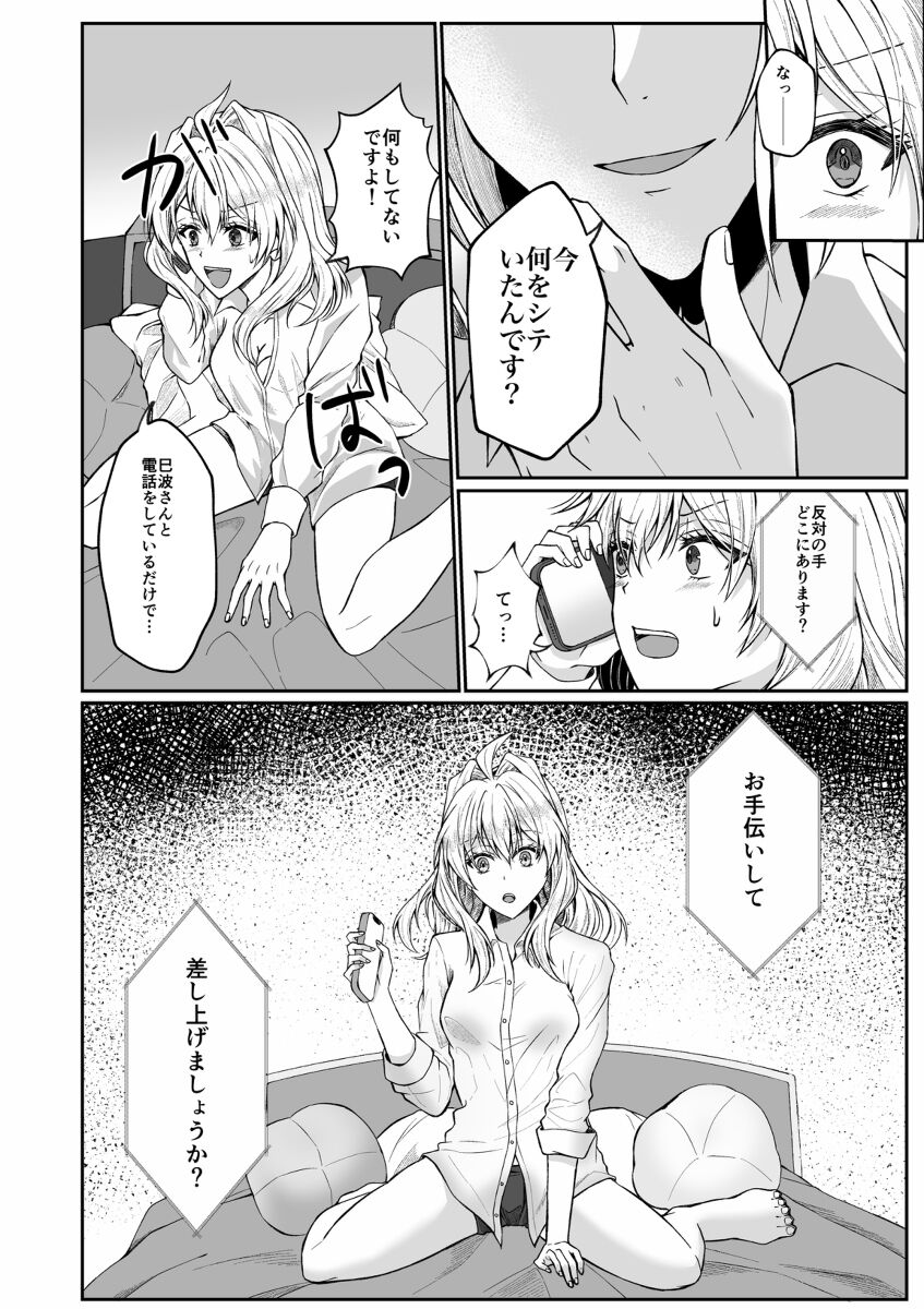 [mandarin)] Phone Syndrome (IDOLiSH7) image number 6