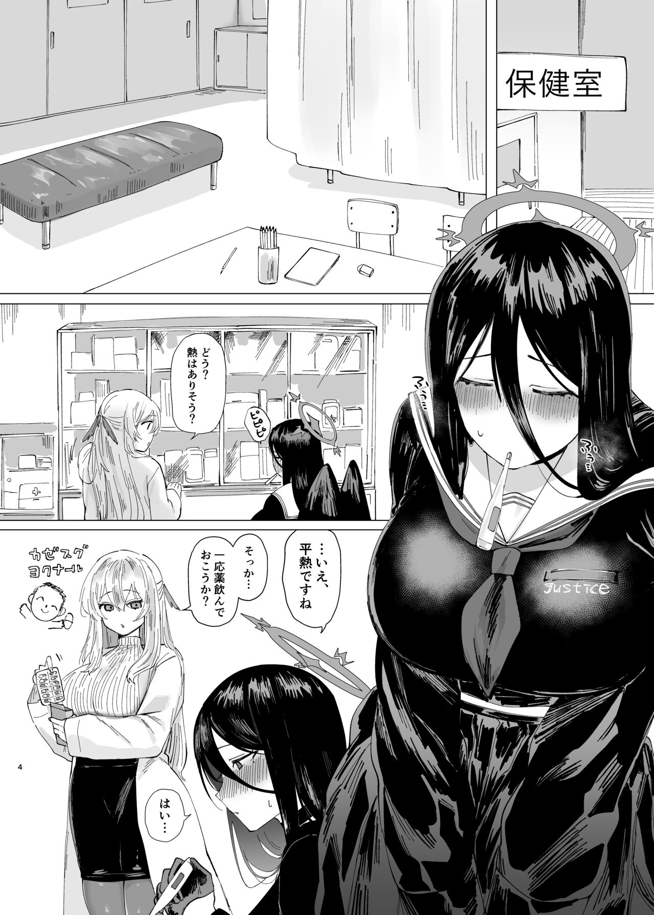 [Seishukushinsho (Sakuba Saiga)] Tandeki Meruto image number 4