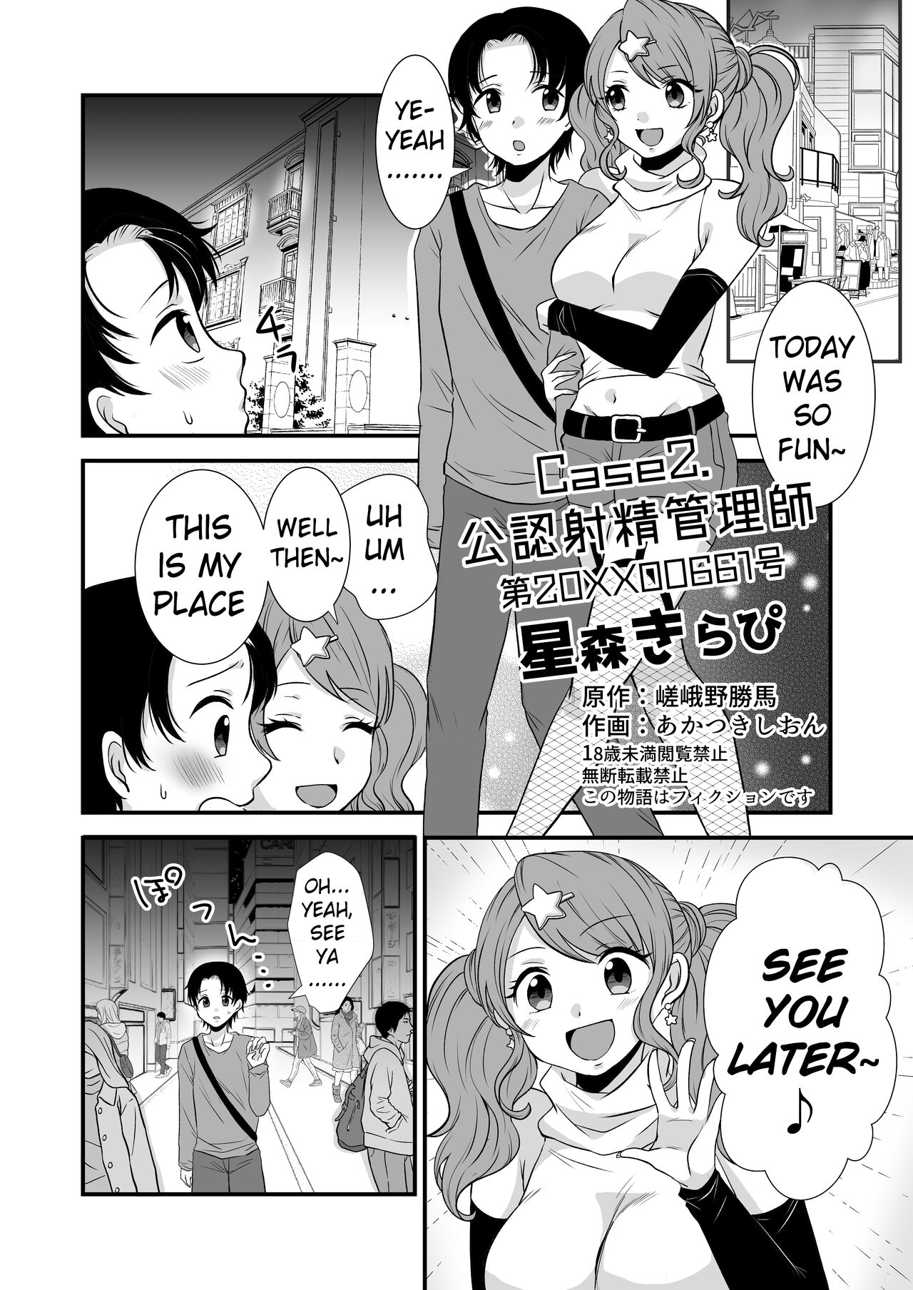 [Dokutoku no M (Sagano Katsuma, Akatsuki Shion)] Kounin Shasei Kanrishi Ch. 20XX00661 Hoshimori Kirapi | Official Orgasm Manager Ch. 20XX00661 Hoshimori Kirapi [English] [Pangean] 画像番号 1