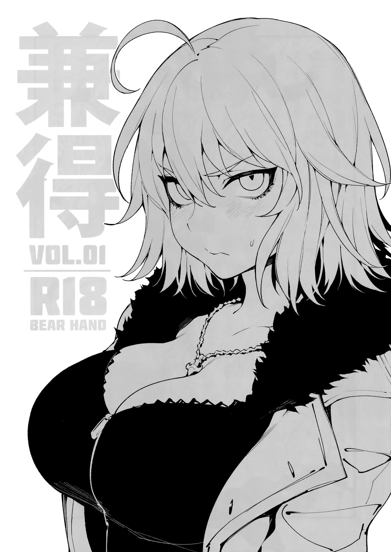 (C94) [Bear Hand (Fishine, Ireading)] Kentoku VOL.01 (Fate/Grand Order) [gedz] [Ukrainian] изображение № 1