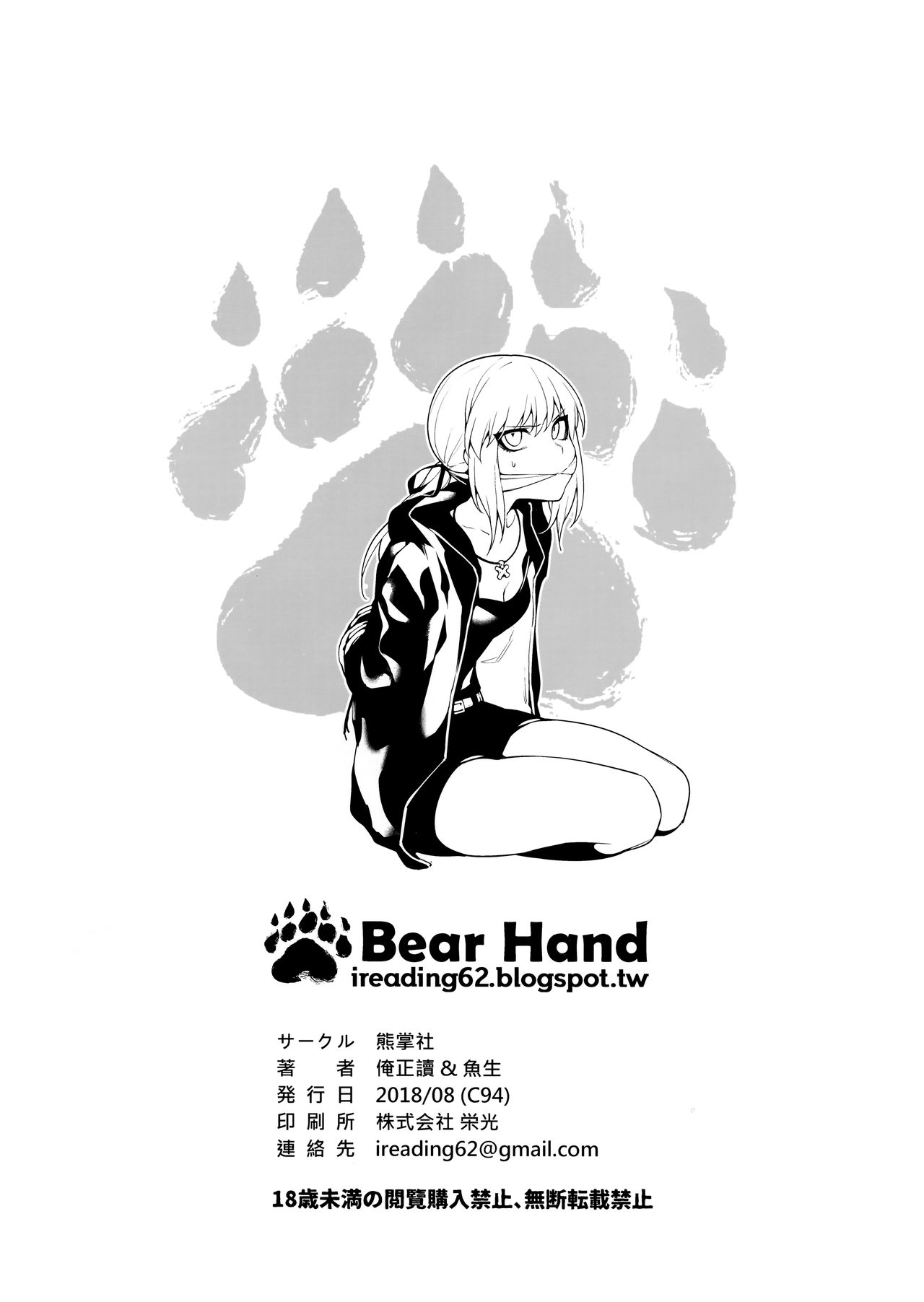 (C94) [Bear Hand (Fishine, Ireading)] Kentoku VOL.01 (Fate/Grand Order) [gedz] [Ukrainian] изображение № 8