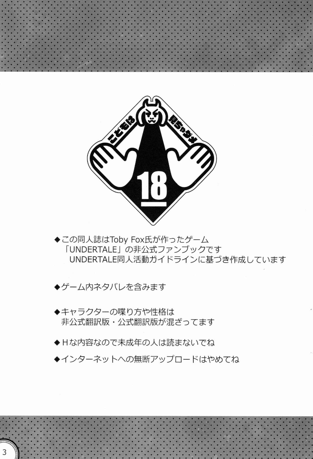 (Chou Kimi no Sentaku 2022) [Nambokuya (Namboku)] Kabe no Ana (Undertale) [Chinese] [ZX个人汉化] numero di immagine  3