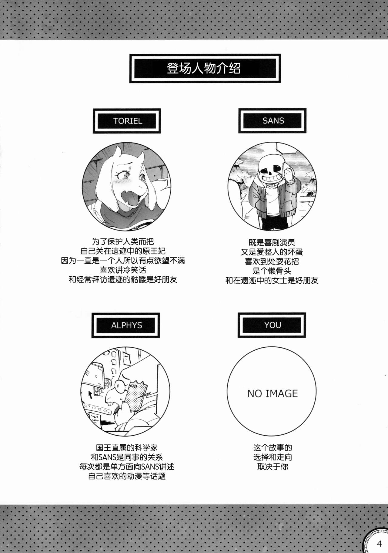 (Chou Kimi no Sentaku 2022) [Nambokuya (Namboku)] Kabe no Ana (Undertale) [Chinese] [ZX个人汉化] numero di immagine  4