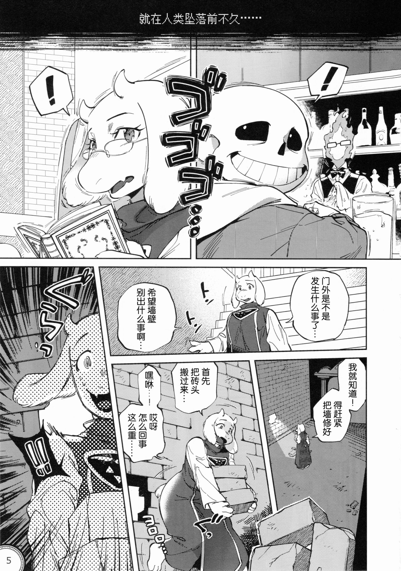 (Chou Kimi no Sentaku 2022) [Nambokuya (Namboku)] Kabe no Ana (Undertale) [Chinese] [ZX个人汉化] numero di immagine  5