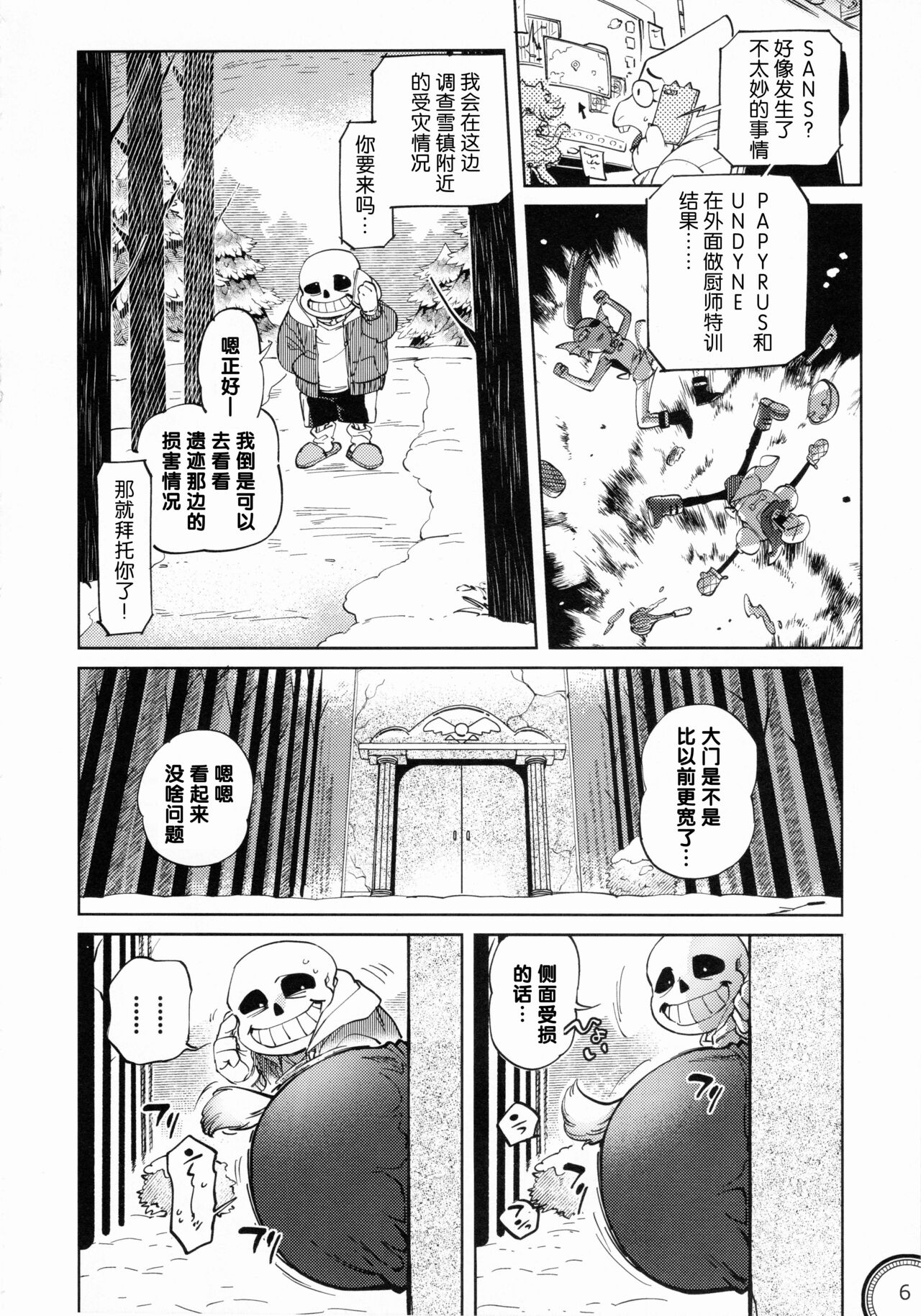 (Chou Kimi no Sentaku 2022) [Nambokuya (Namboku)] Kabe no Ana (Undertale) [Chinese] [ZX个人汉化] numero di immagine  6