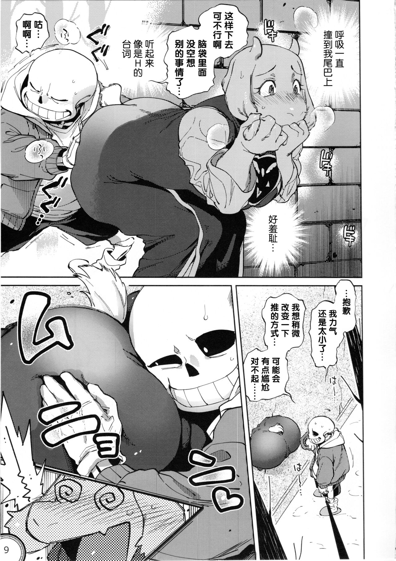 (Chou Kimi no Sentaku 2022) [Nambokuya (Namboku)] Kabe no Ana (Undertale) [Chinese] [ZX个人汉化] numero di immagine  9