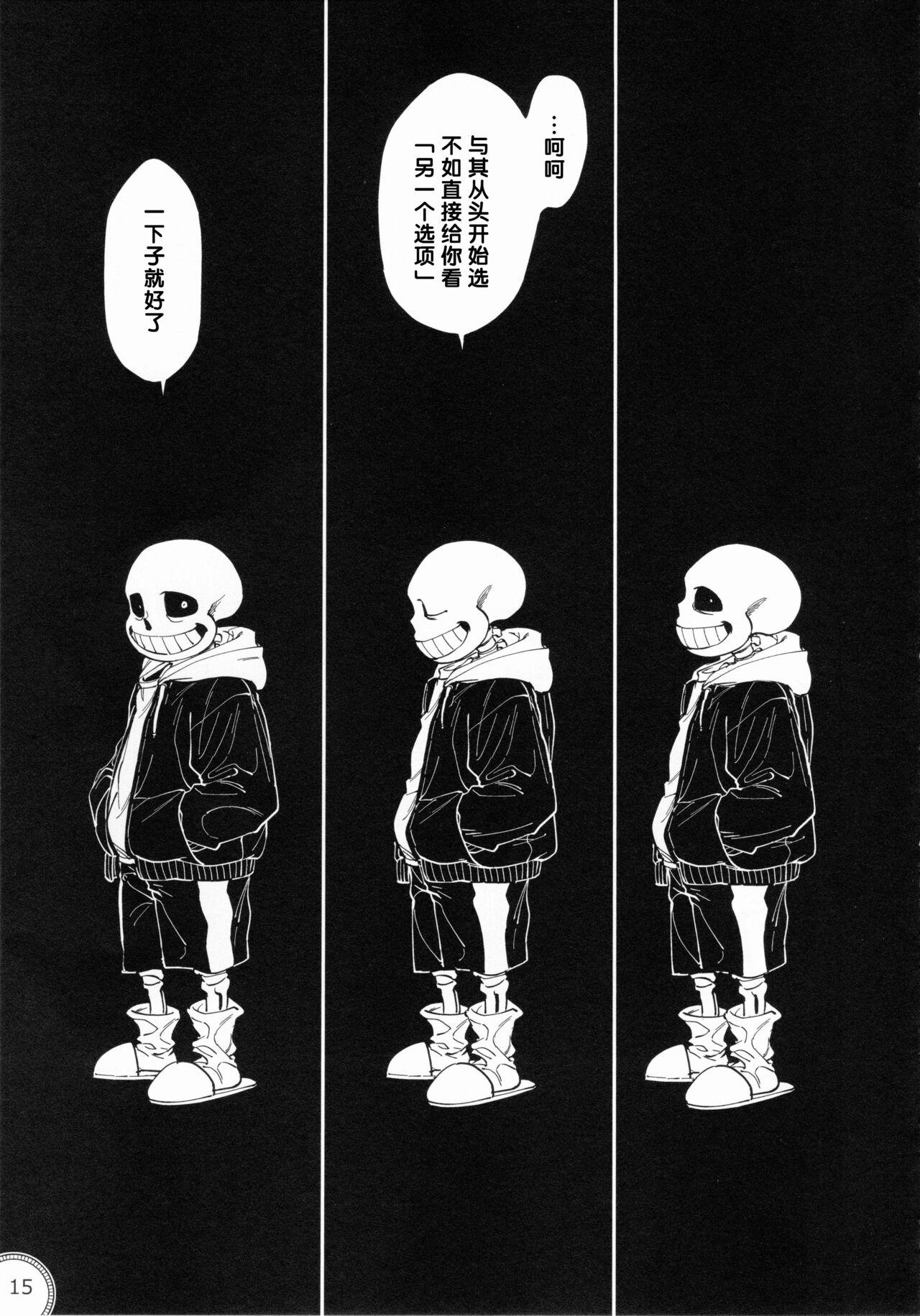 (Chou Kimi no Sentaku 2022) [Nambokuya (Namboku)] Kabe no Ana (Undertale) [Chinese] [ZX个人汉化] numero di immagine  15