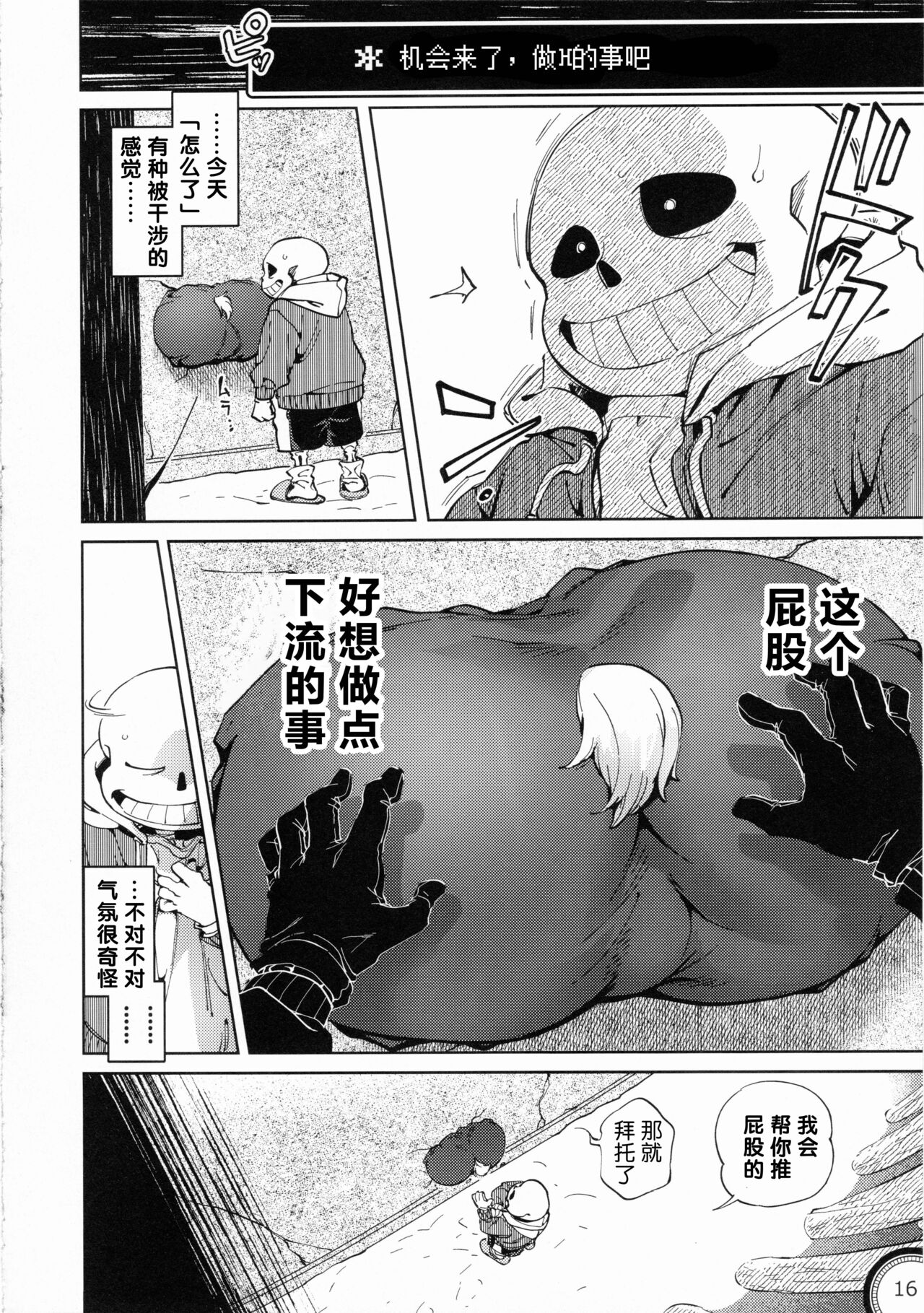 (Chou Kimi no Sentaku 2022) [Nambokuya (Namboku)] Kabe no Ana (Undertale) [Chinese] [ZX个人汉化] numero di immagine  16