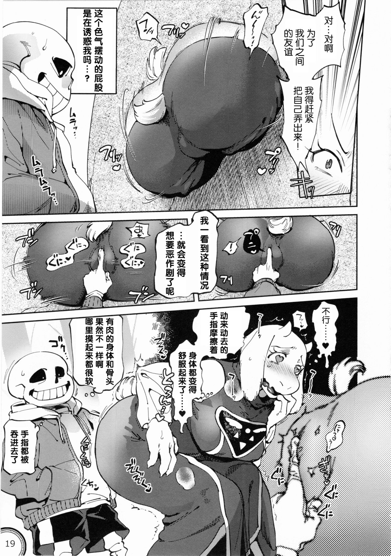 (Chou Kimi no Sentaku 2022) [Nambokuya (Namboku)] Kabe no Ana (Undertale) [Chinese] [ZX个人汉化] numero di immagine  19