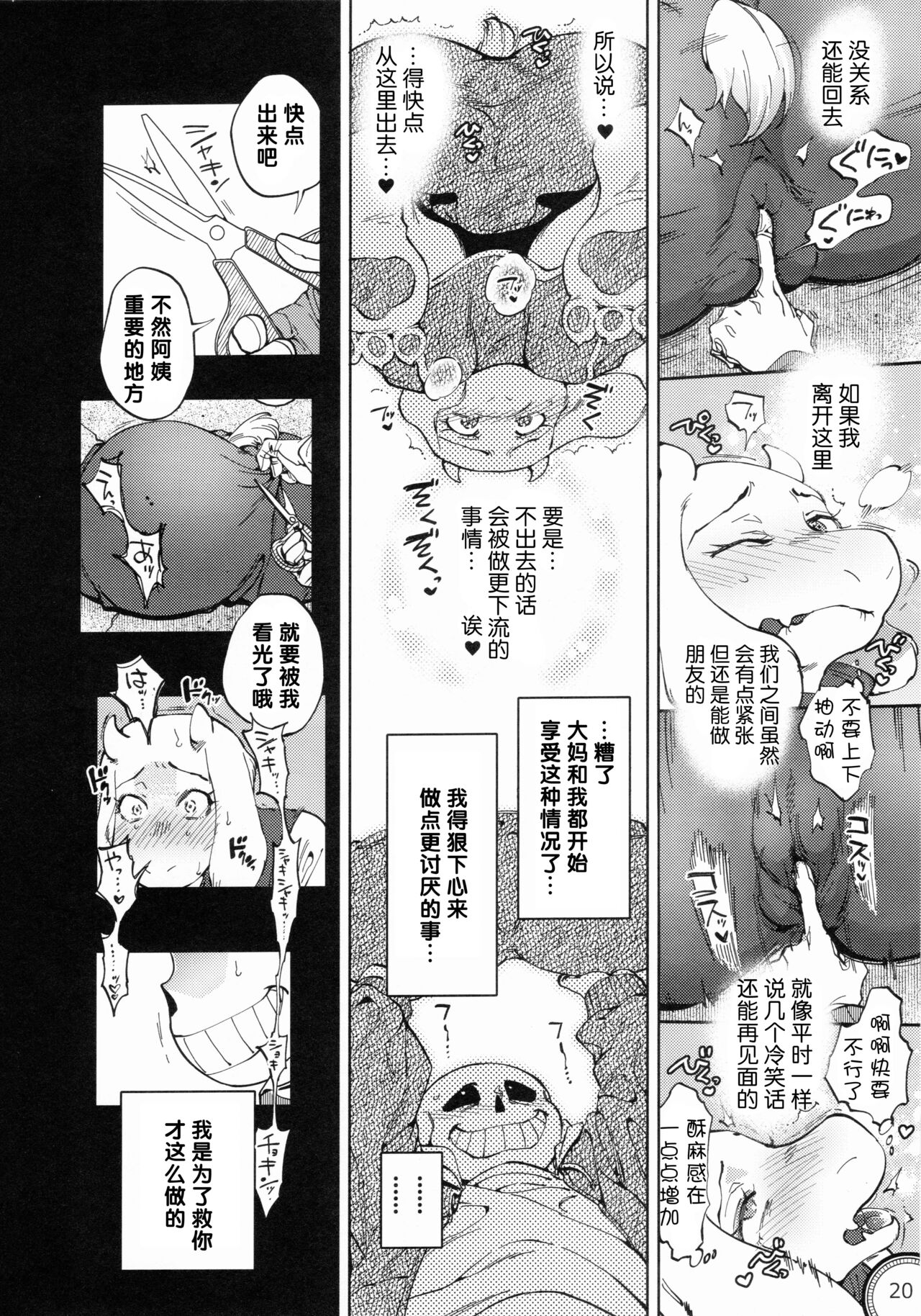 (Chou Kimi no Sentaku 2022) [Nambokuya (Namboku)] Kabe no Ana (Undertale) [Chinese] [ZX个人汉化] numero di immagine  20