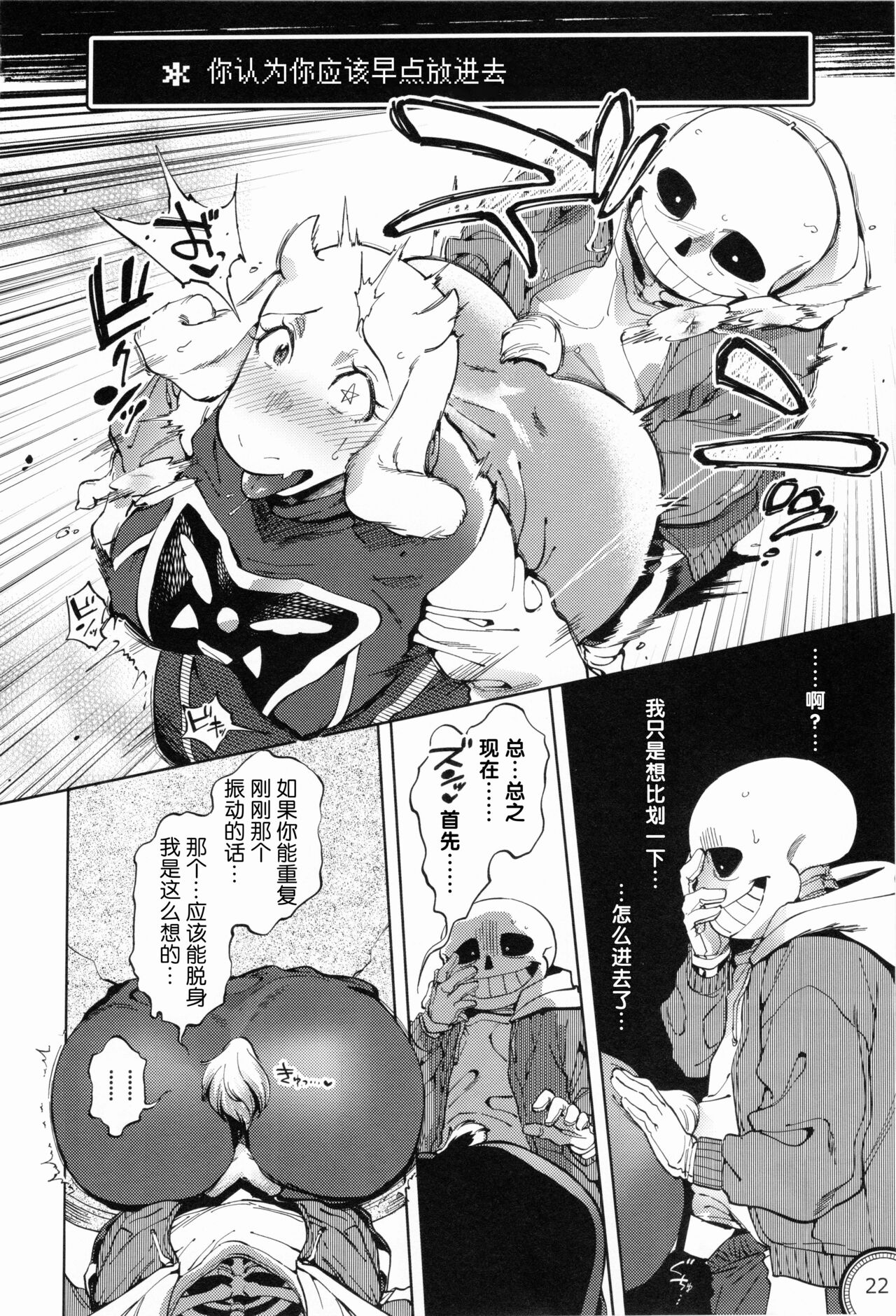 (Chou Kimi no Sentaku 2022) [Nambokuya (Namboku)] Kabe no Ana (Undertale) [Chinese] [ZX个人汉化] numero di immagine  22