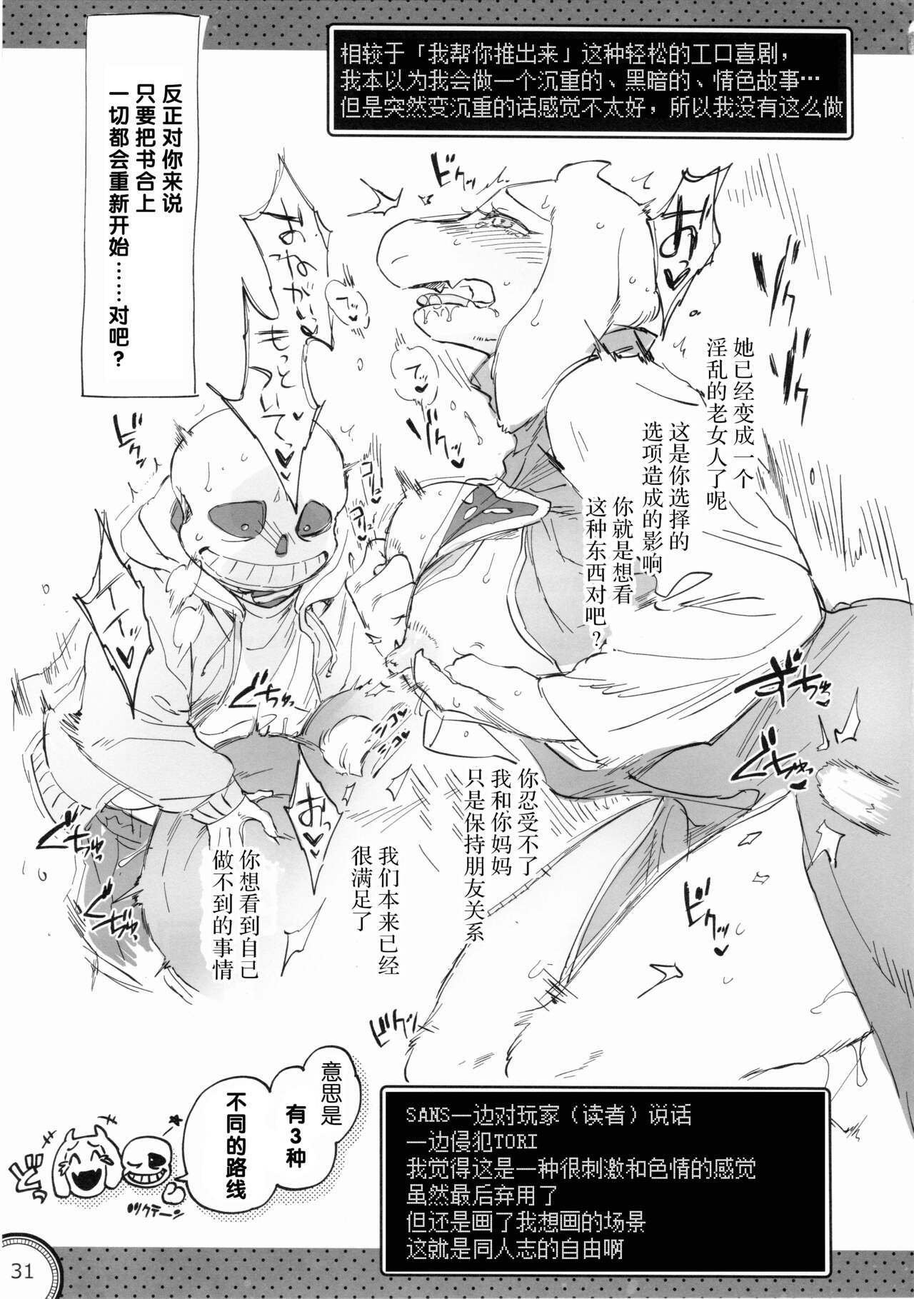(Chou Kimi no Sentaku 2022) [Nambokuya (Namboku)] Kabe no Ana (Undertale) [Chinese] [ZX个人汉化] numero di immagine  31
