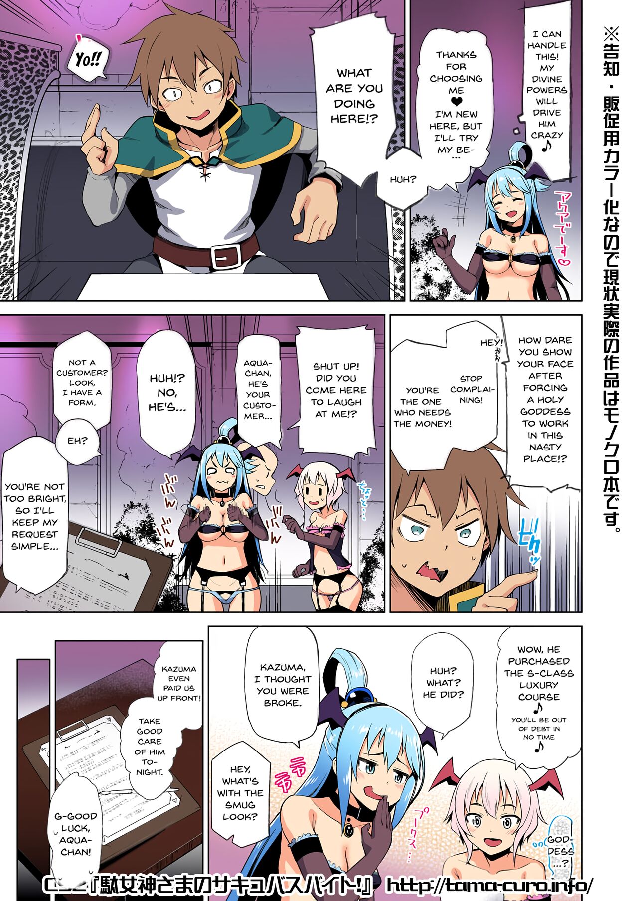 (C92) [Tamaya (Nonaka Tama)] Damegami-sama no Succubus Beit! | A Worthless Goddess (Kono Subarashii Sekai ni Syukufuku o!) [English] [Doujins.com] [Colorized] [Digital] 画像番号 6