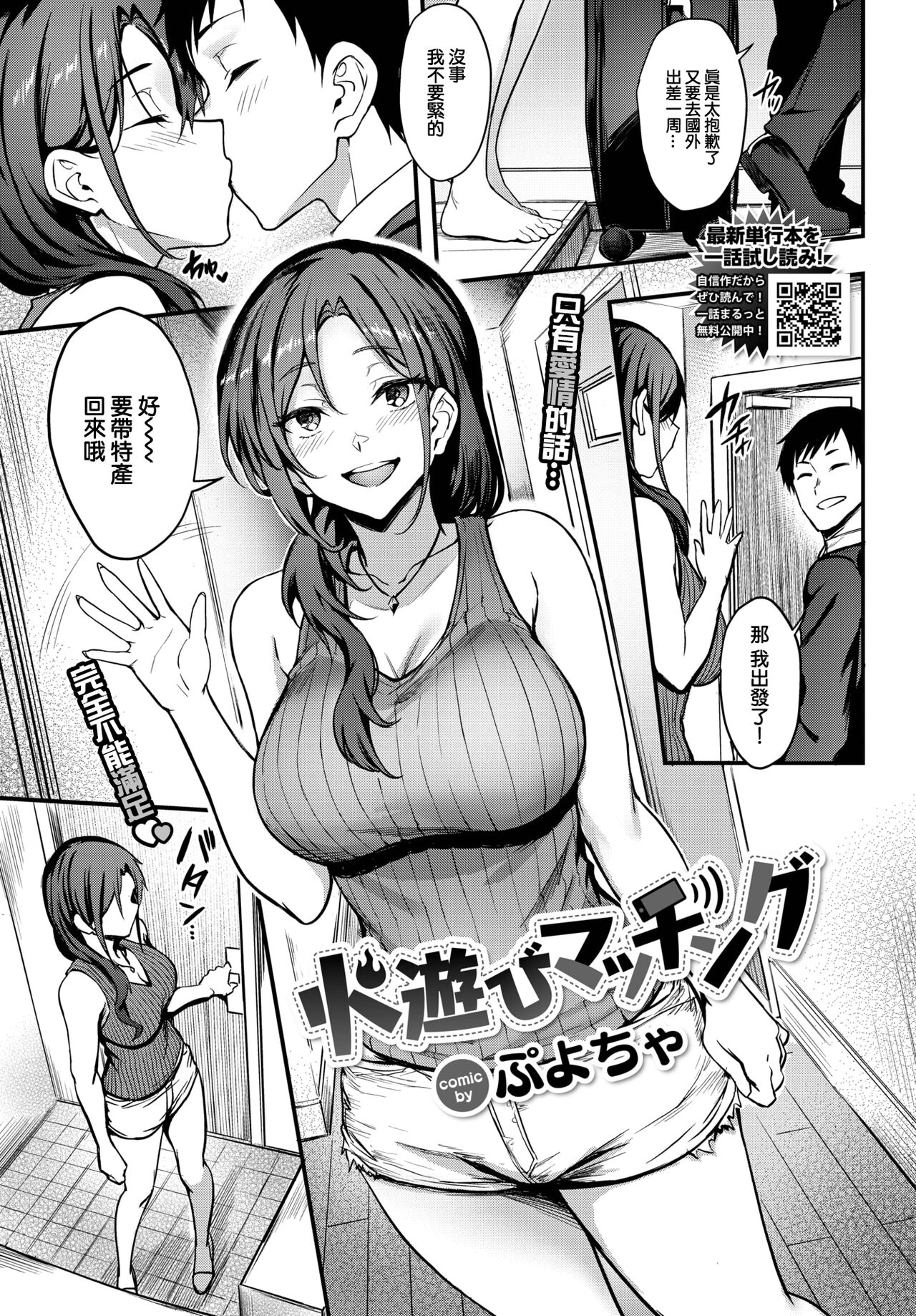 [Puyocha] Hiasobi Matching (COMIC BAVEL 2023-04) [Chinese] [大鸟可不敢乱转汉化] [Digital] 画像番号 2