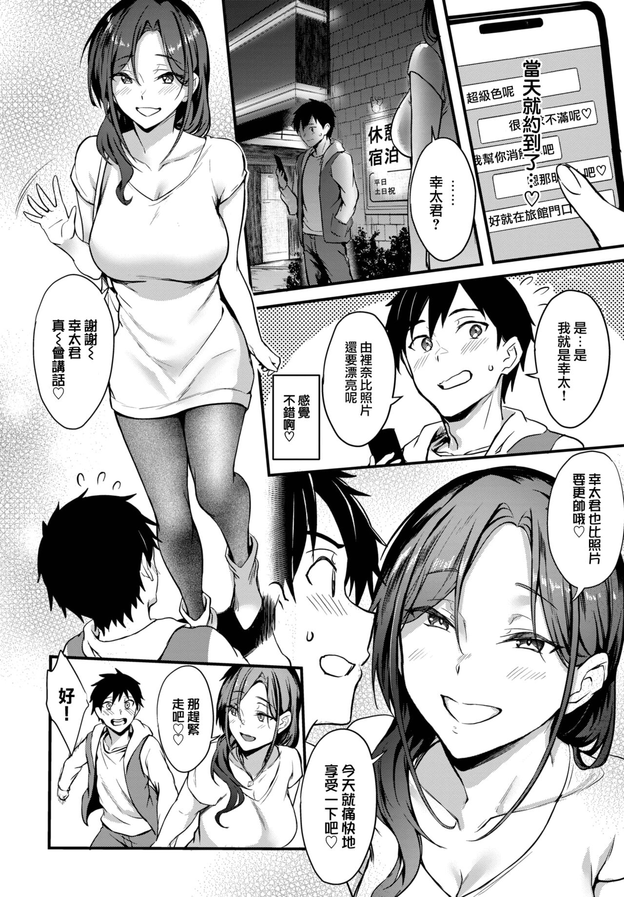 [Puyocha] Hiasobi Matching (COMIC BAVEL 2023-04) [Chinese] [大鸟可不敢乱转汉化] [Digital] 画像番号 5